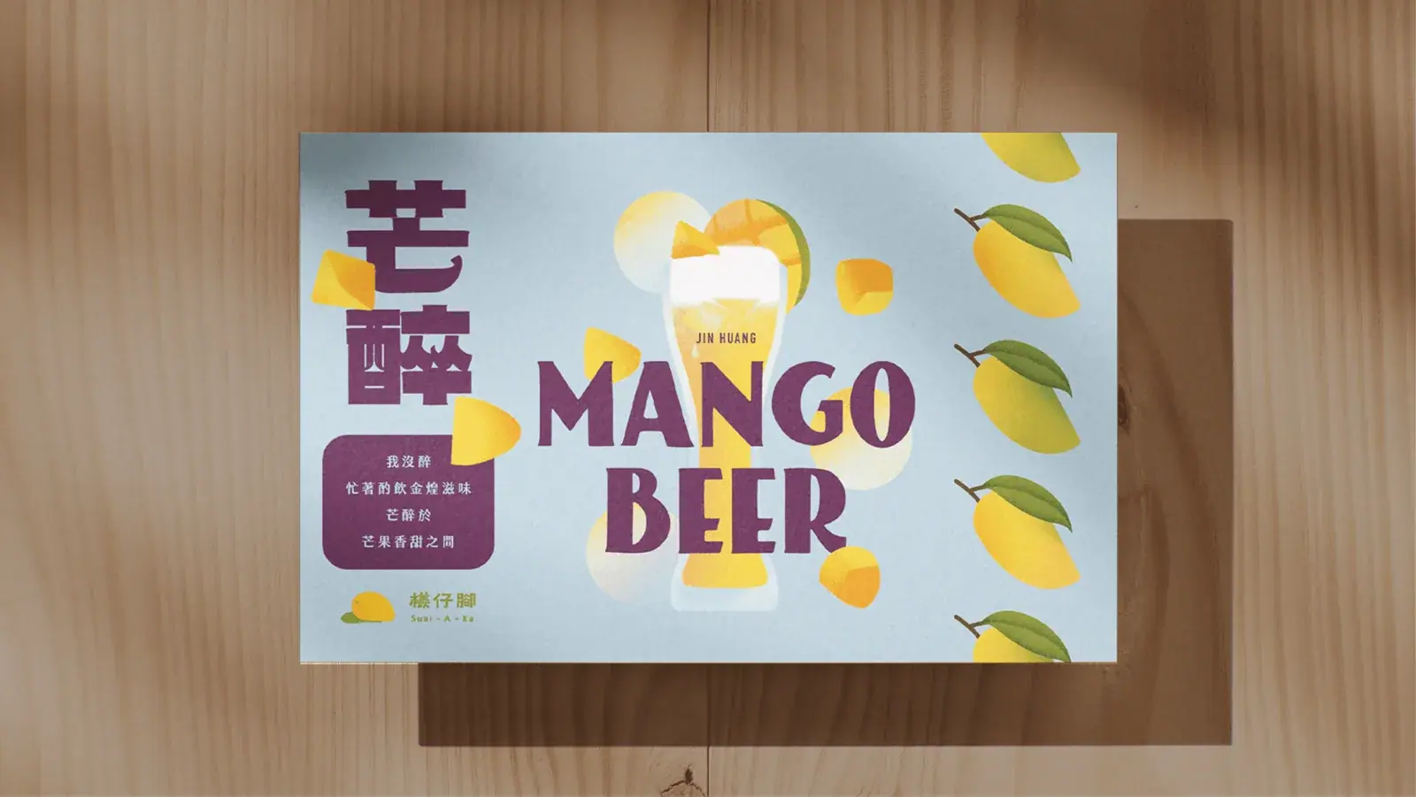 寶來人文協會 氣泡酒包裝設計
