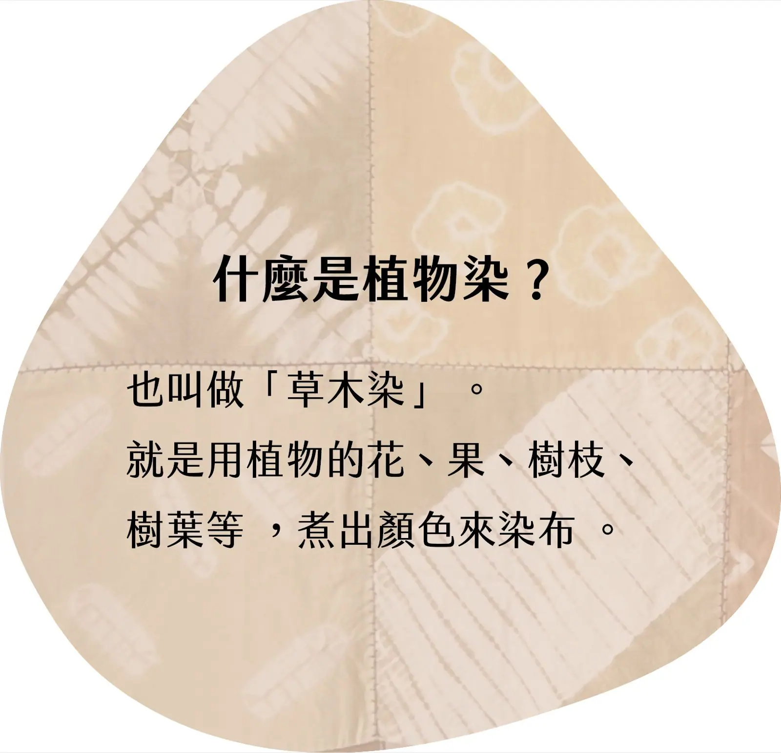 寶來戶外植物染展示牌設計｜什麼是植物染葉形展板｜好心地文創