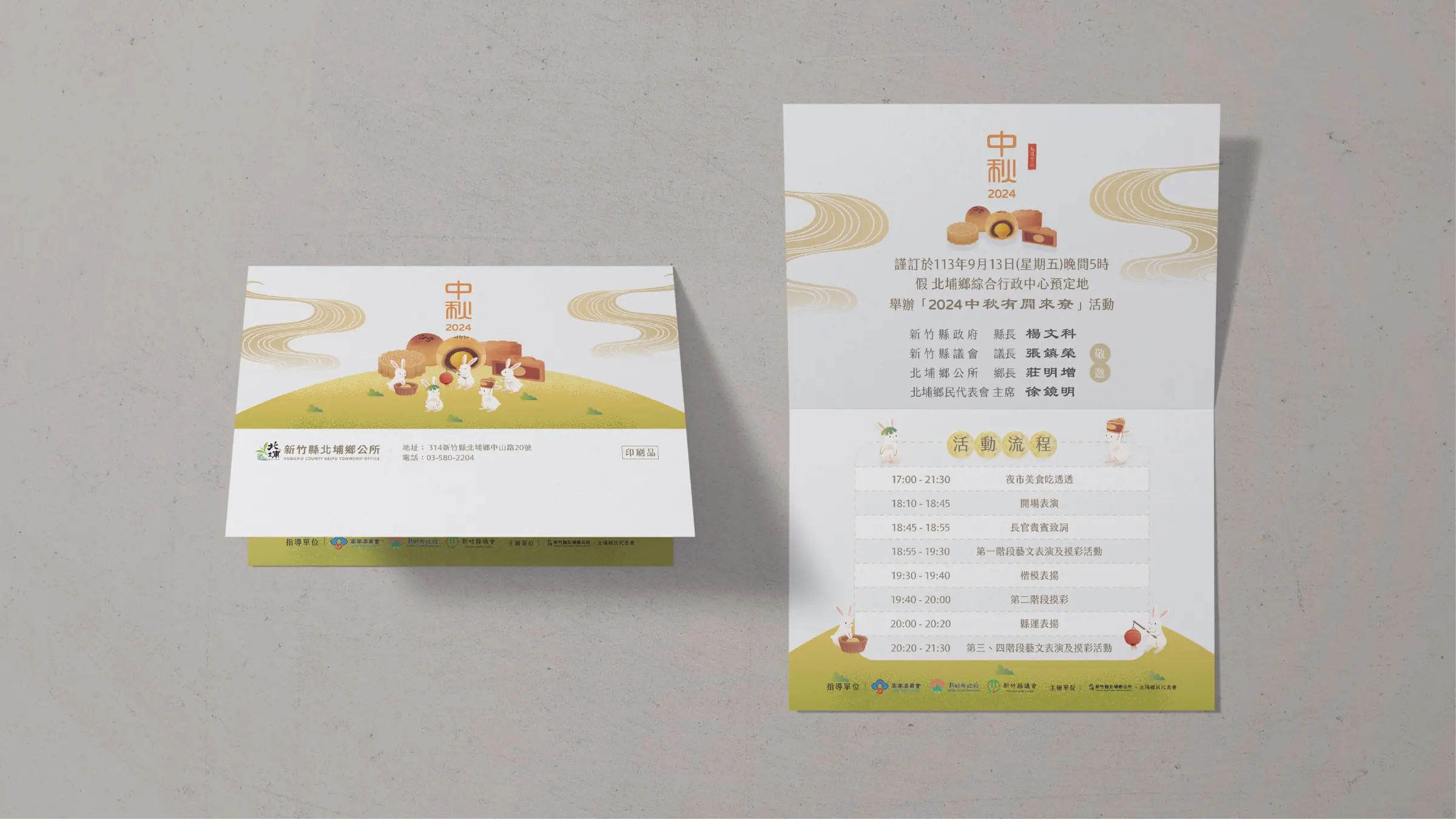 北埔鄉公所 中秋節慶活動文宣設計