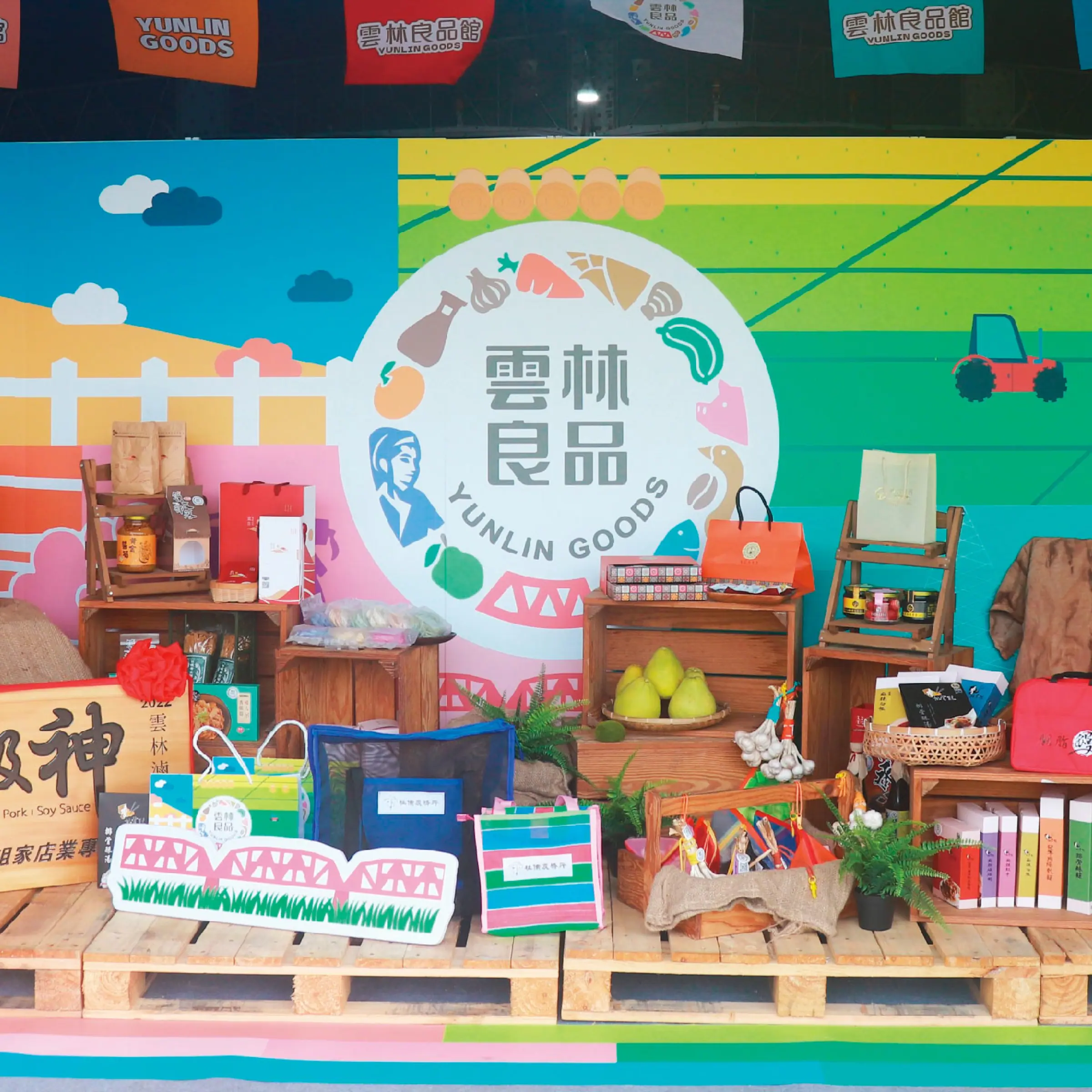 雲林良品館 展售會品牌視覺應用