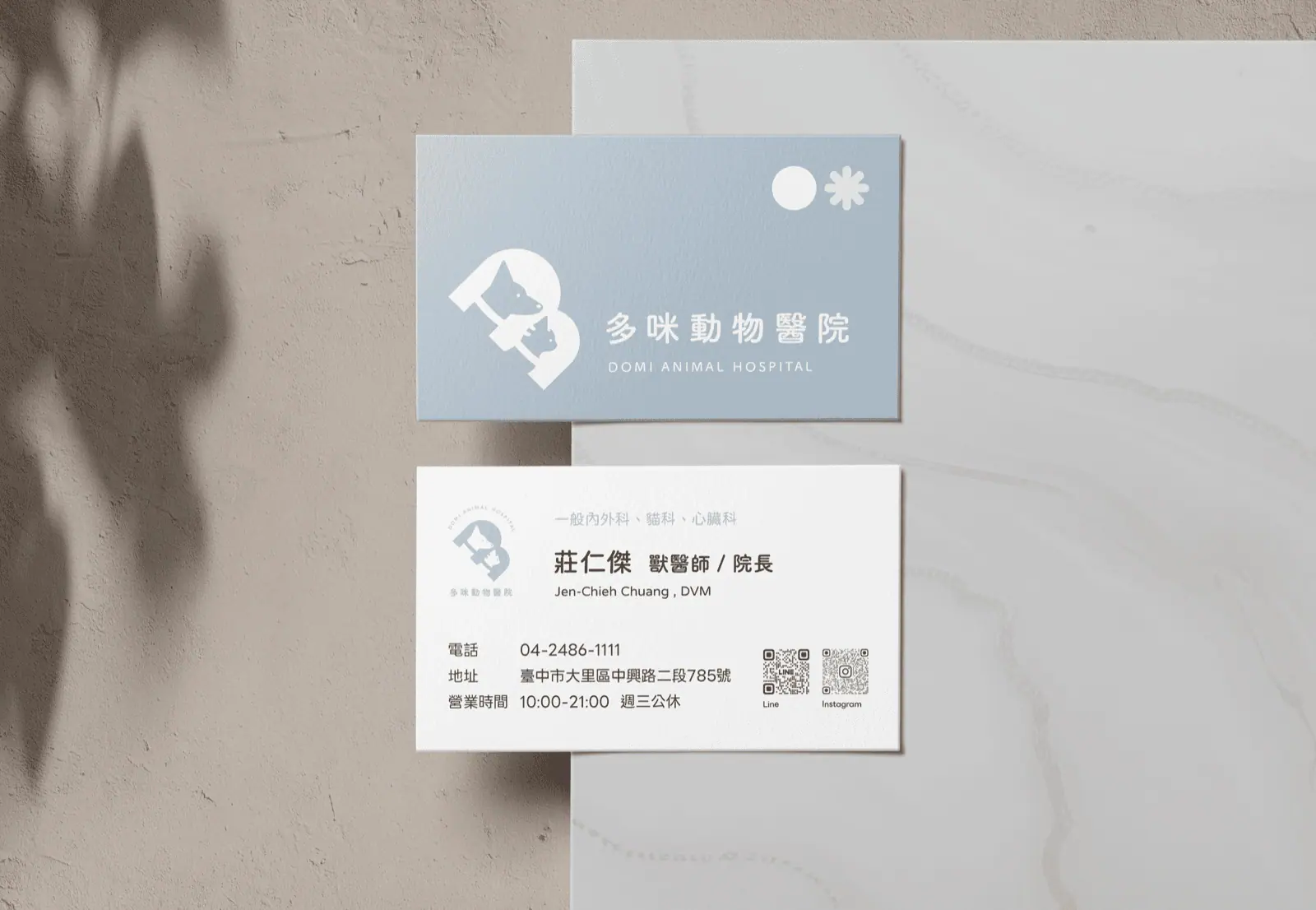 多咪動物醫院名片設計,正面品牌標誌與反面院長聯絡資訊