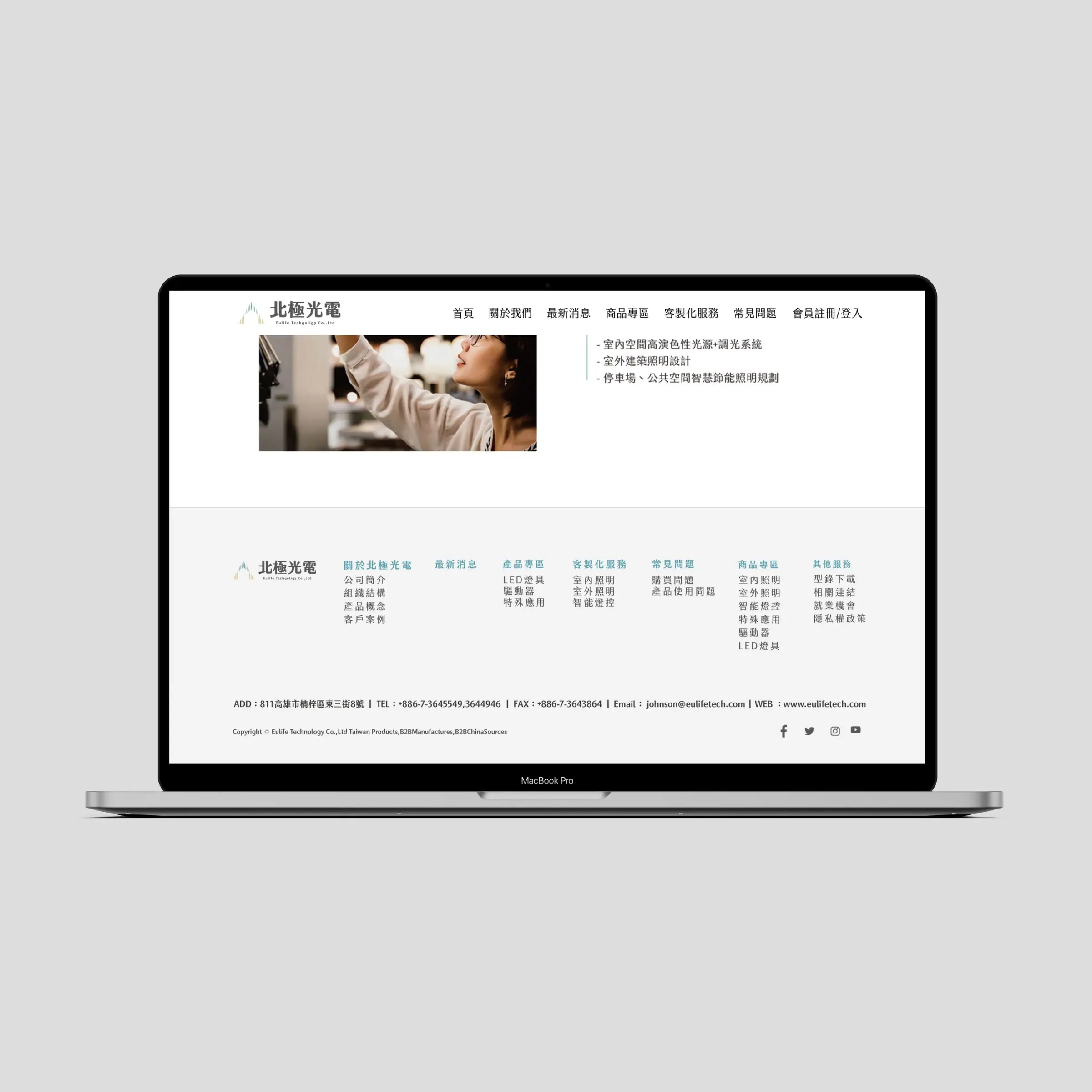 北極光電 網頁設計 7