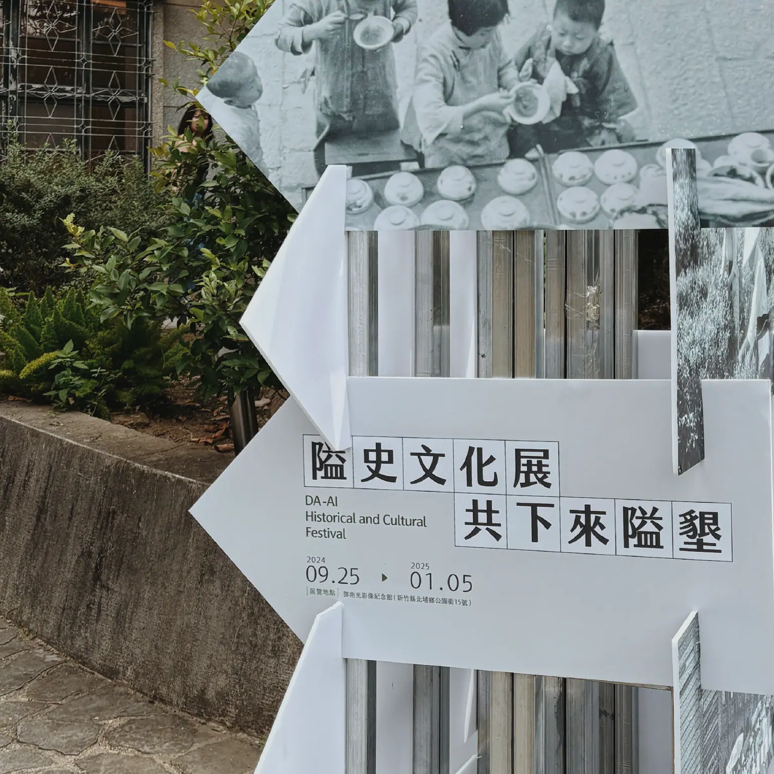 北埔鄉公所 展覽策劃主視覺|好心地文創