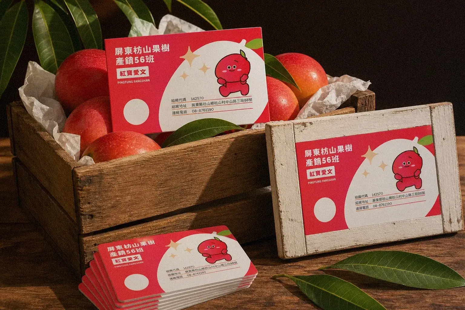 屏東枋山果樹產銷56班 紅寶愛文小卡包裝應用示意|好心地文創