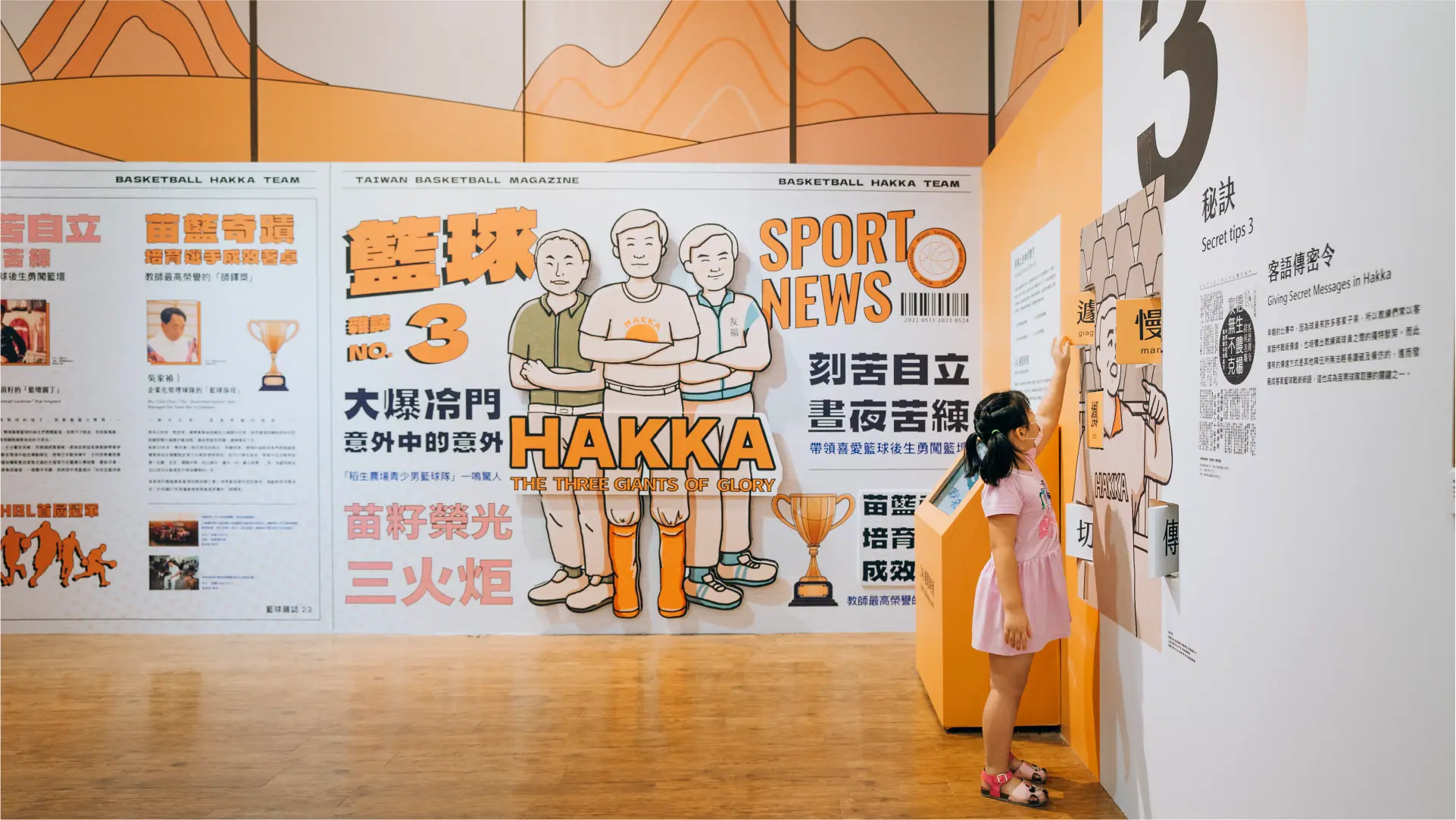 客家委員會 苗栗客家苗籽精神籃球展覽現場 5