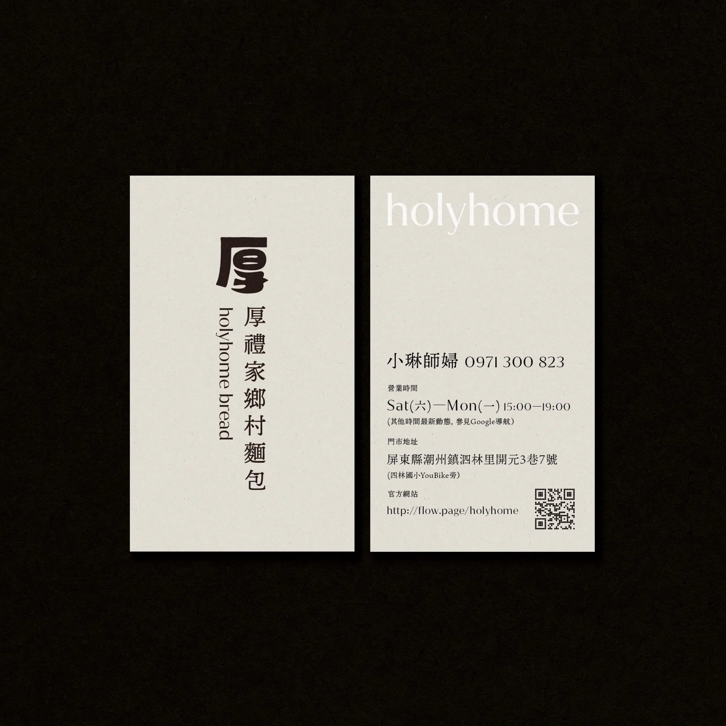 厚禮家麵包包裝設計
