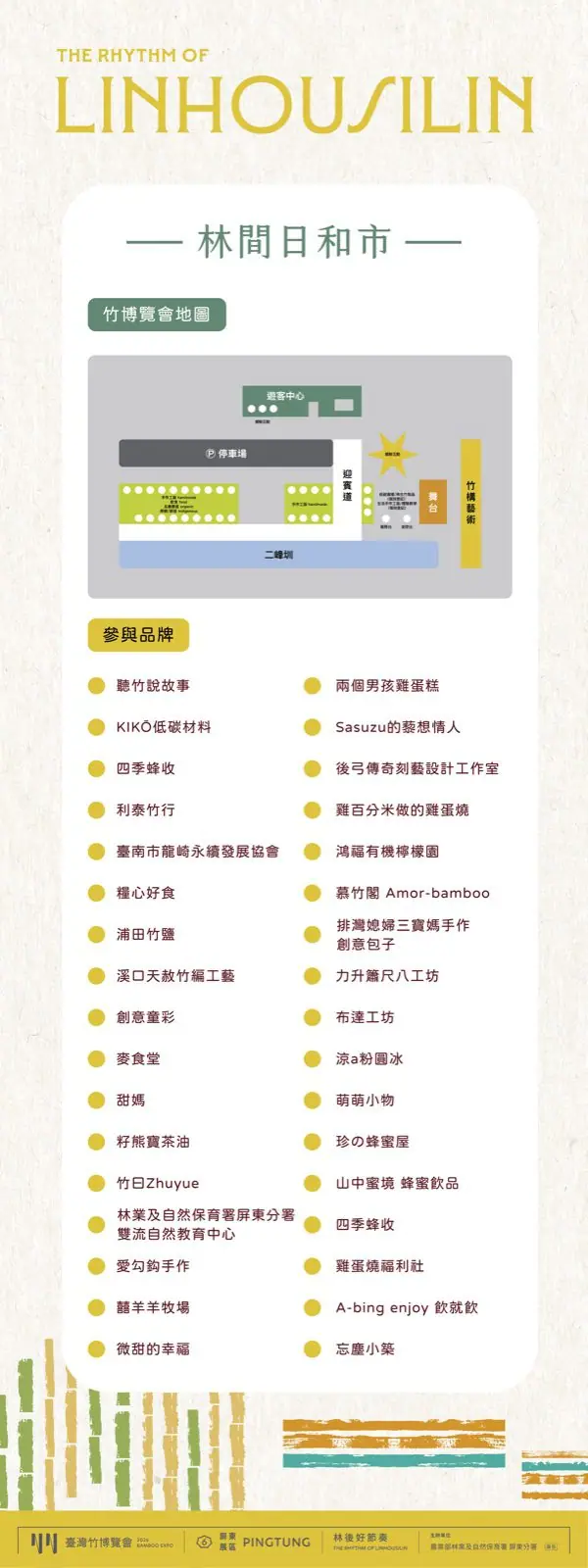 Linhousilin Forest Day Market booth introduction stand final design, with Bamboo Expo map and exhibitor list