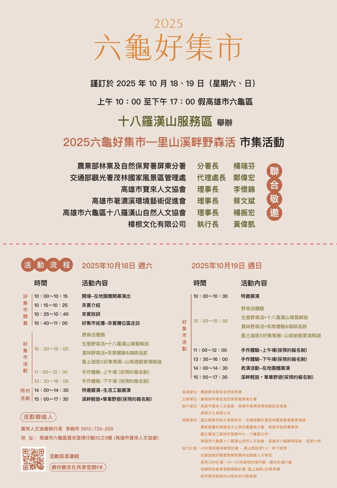 六龜好集市雙面邀請卡設計