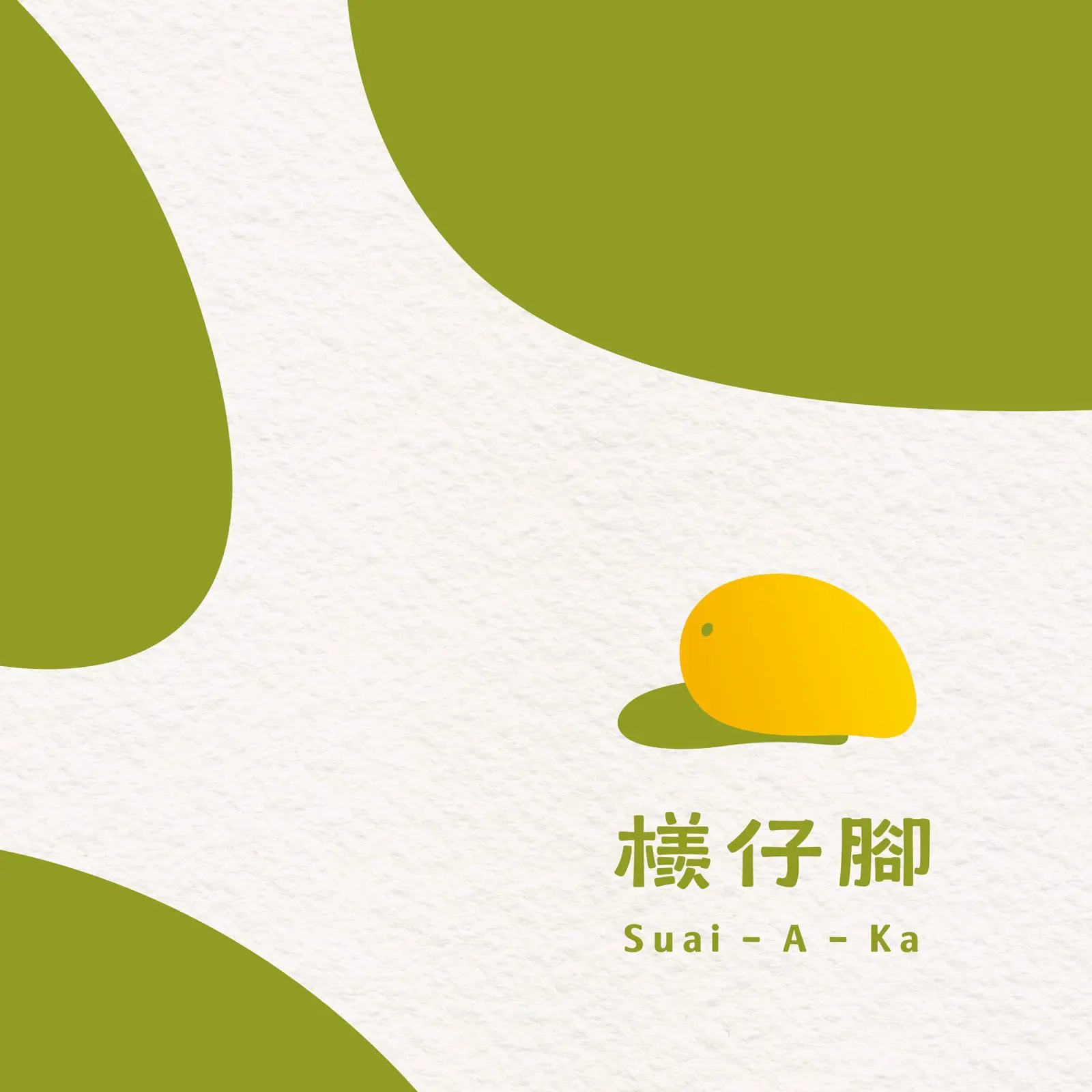 檨仔腳文化共享空間展示區,品牌識別牆與陶藝植物染產品陳列
