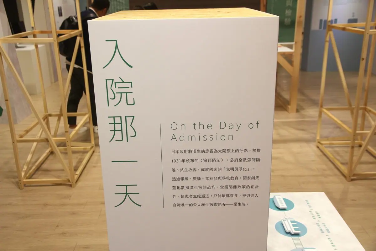 展區「入院那一天」主標牌與歷史文字說明