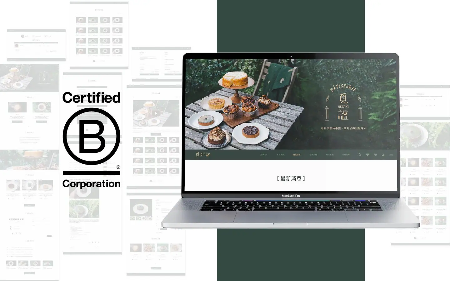 覓謐法式甜點官網設計,MacBook 與手機介面應用展示