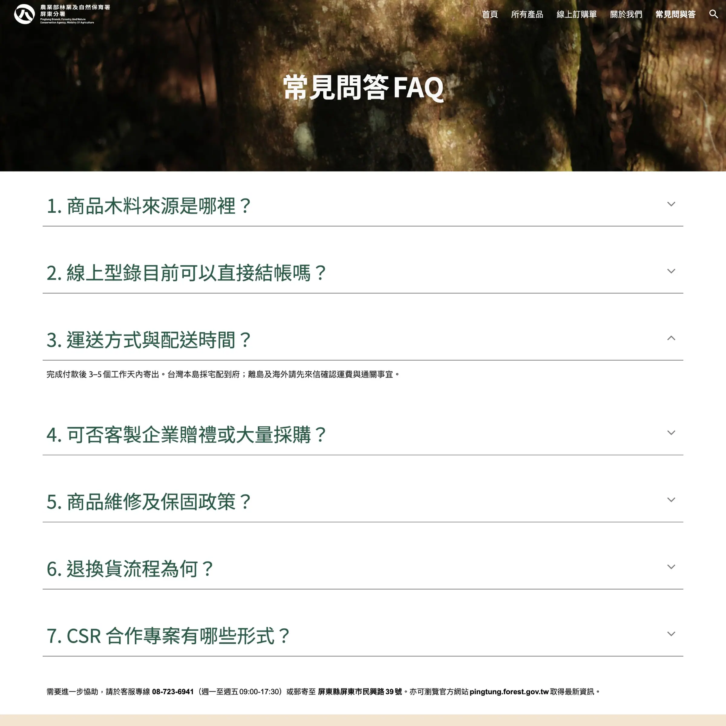 山林製造網站關於我們與設計理念頁面細節