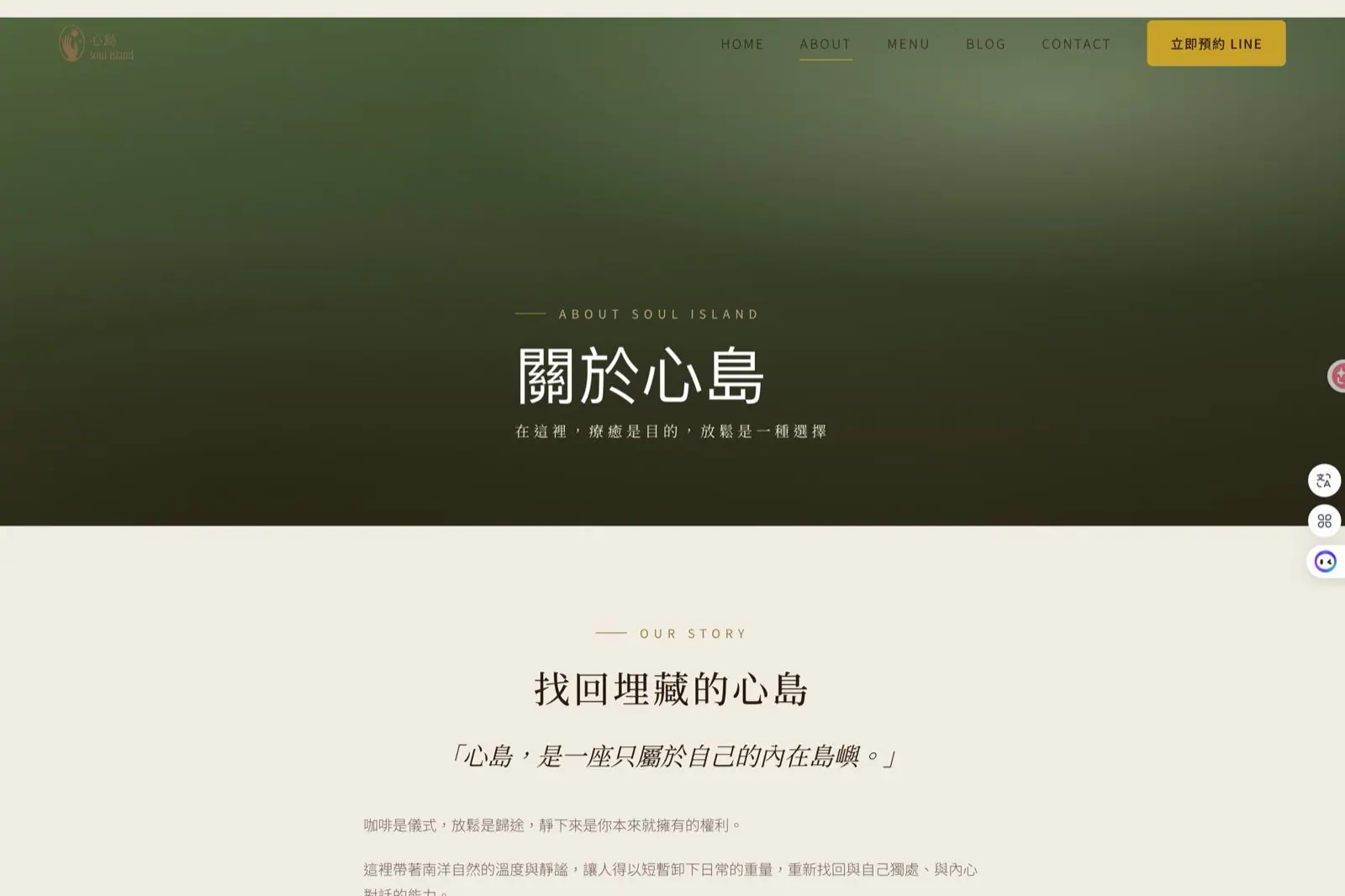 心島心靈咖啡官網關於我們頁設計稿,品牌故事與創辦人介紹