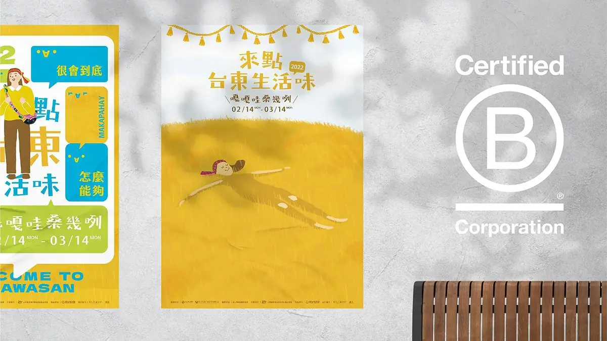 來點台東生活味 – 世貿建材展 展覽策劃 2