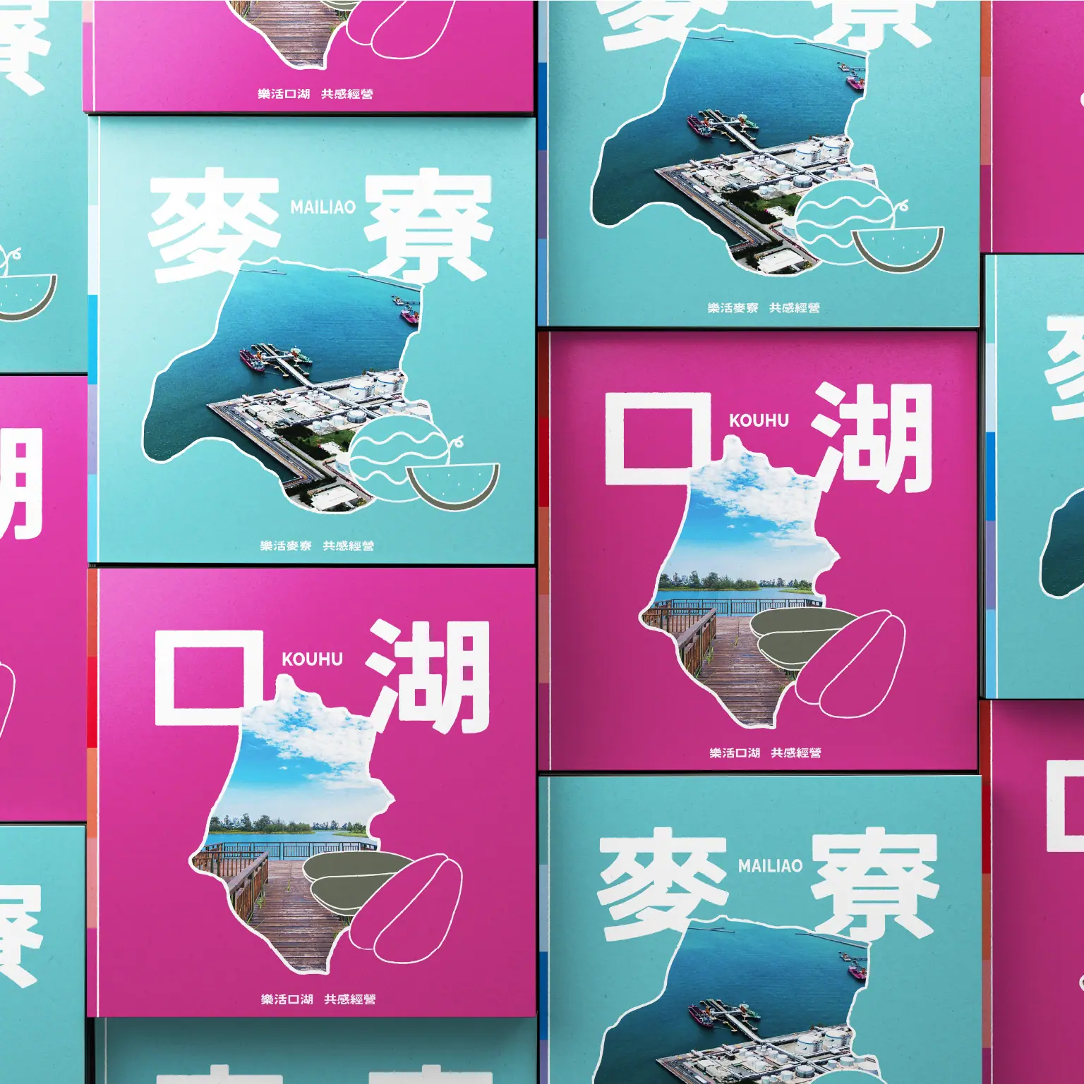 雲林縣鄉鎮文宣書冊平鋪展示，麥寮與口湖鄉封面特寫｜好心地文創