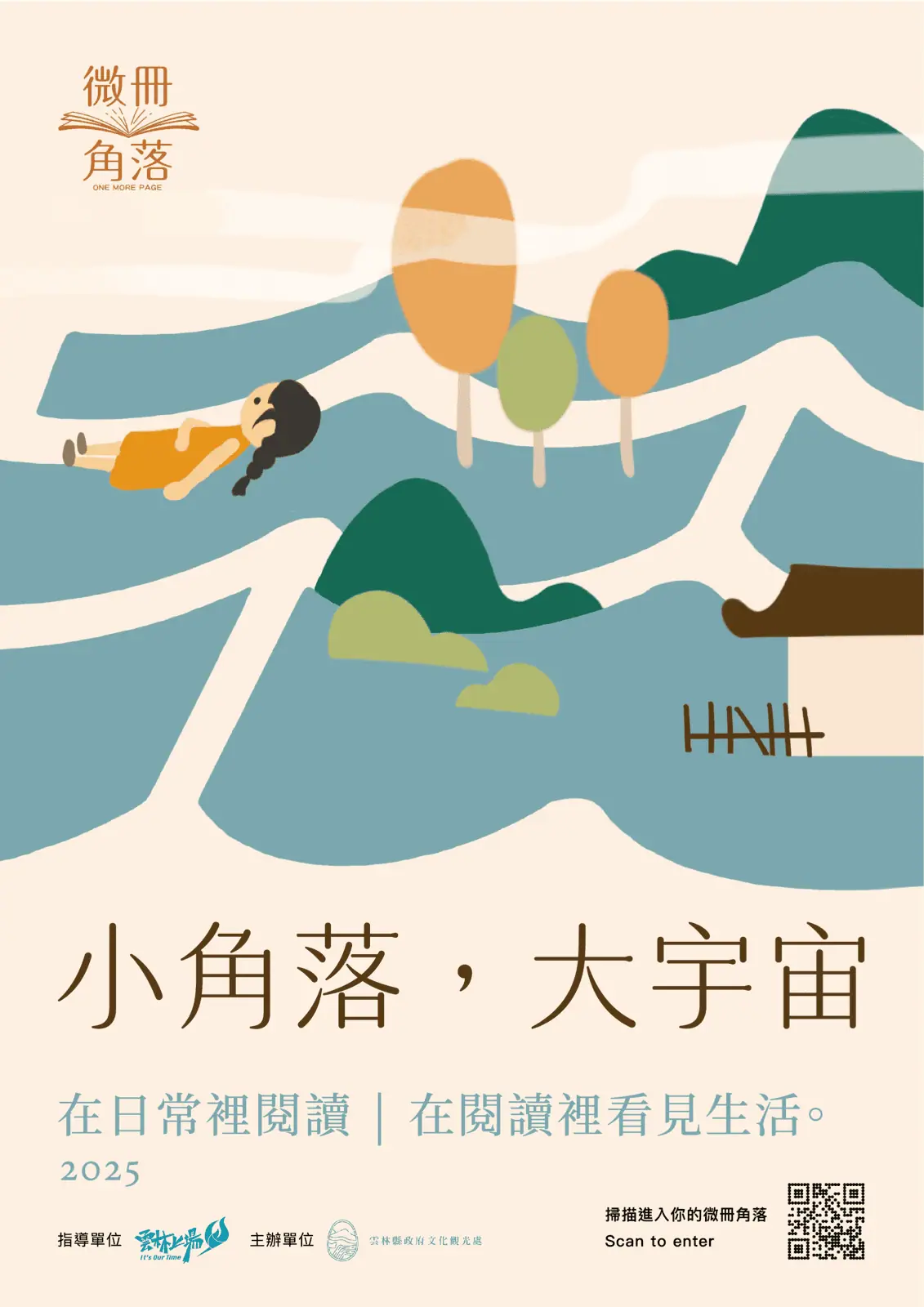 小角落大宇宙主視覺修訂稿：藍綠色調山景與角色插畫版本