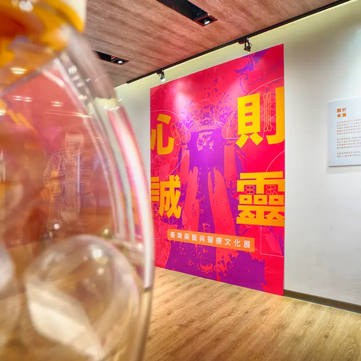陽明交通大學 展覽策劃主視覺｜好心地文創
