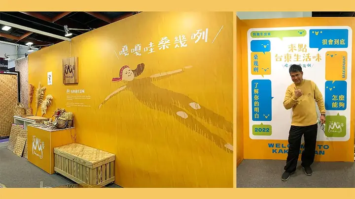 來點台東生活味 – 世貿建材展 展覽策劃主視覺｜好心地文創