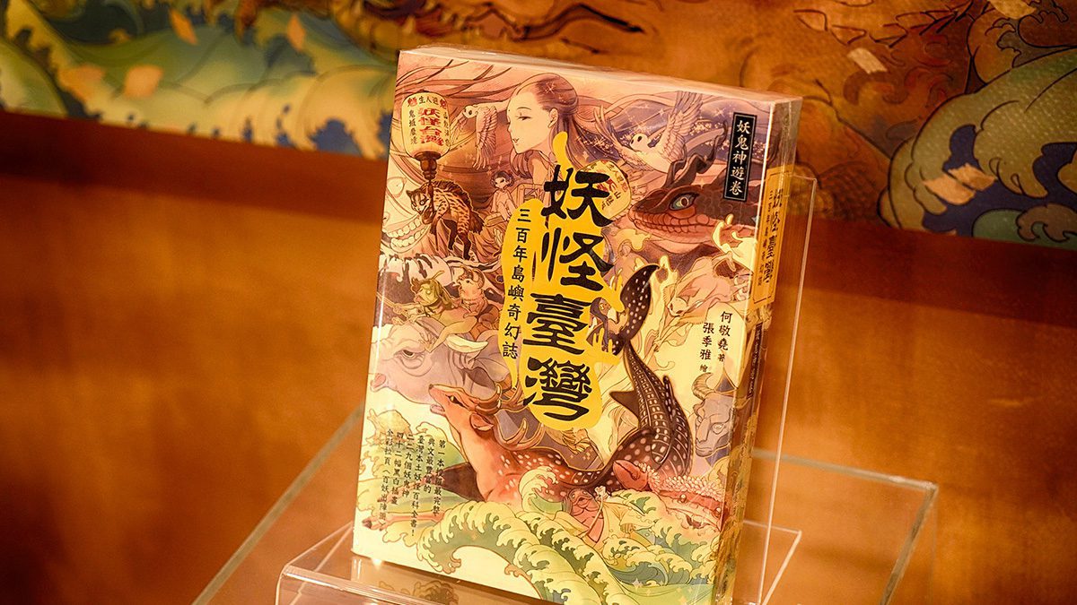 國立文學館 – 鬼島探訪妖怪文學展 展覽策劃 21