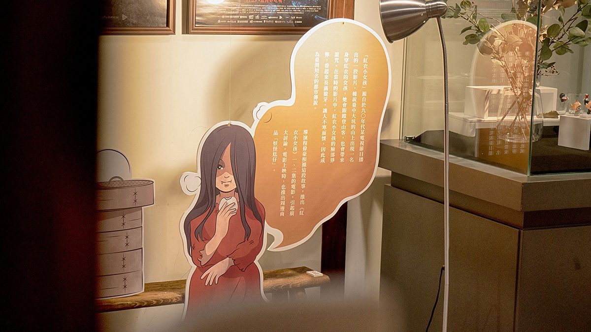 國立文學館 – 鬼島探訪妖怪文學展 展覽策劃 19