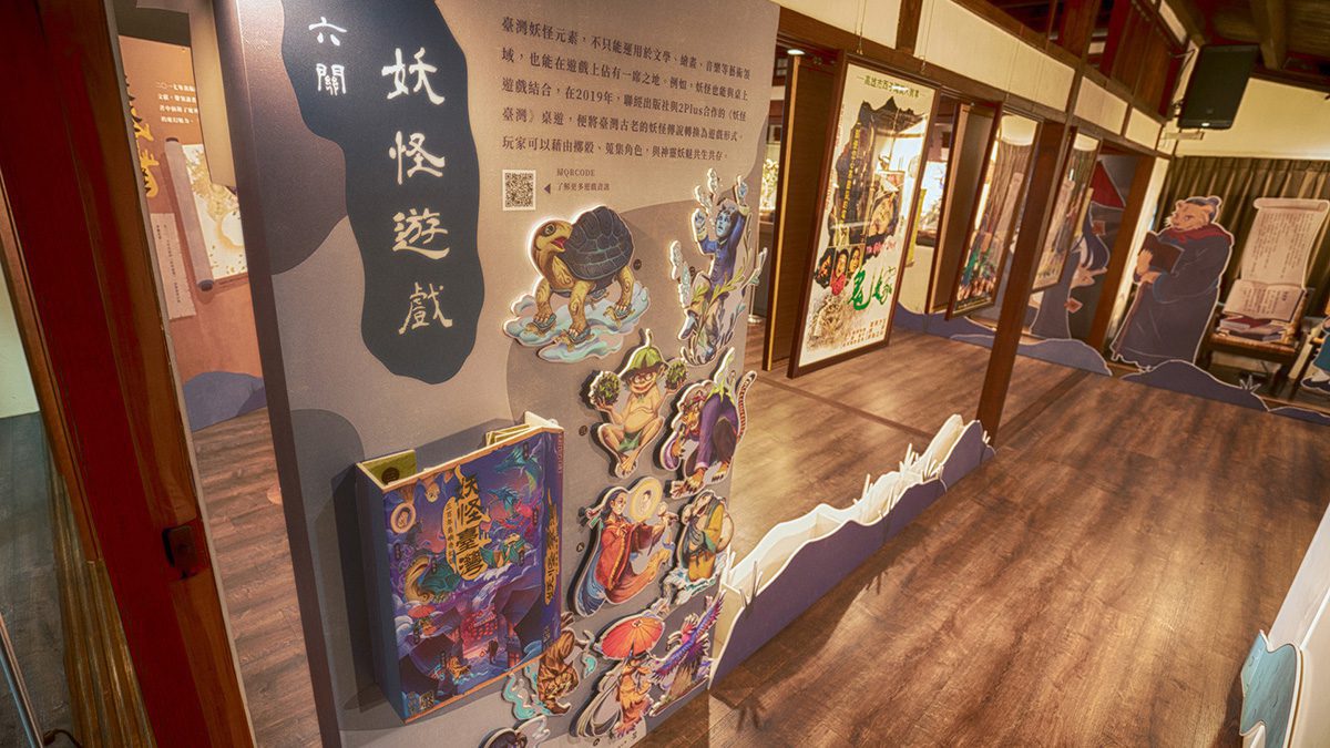 國立文學館 – 鬼島探訪妖怪文學展 展覽策劃 9
