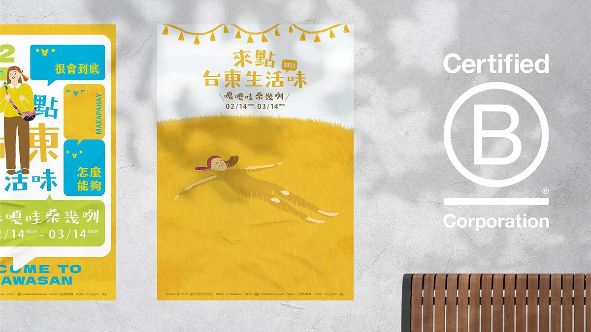 來點台東生活味 – 世貿建材展 展覽策劃 2