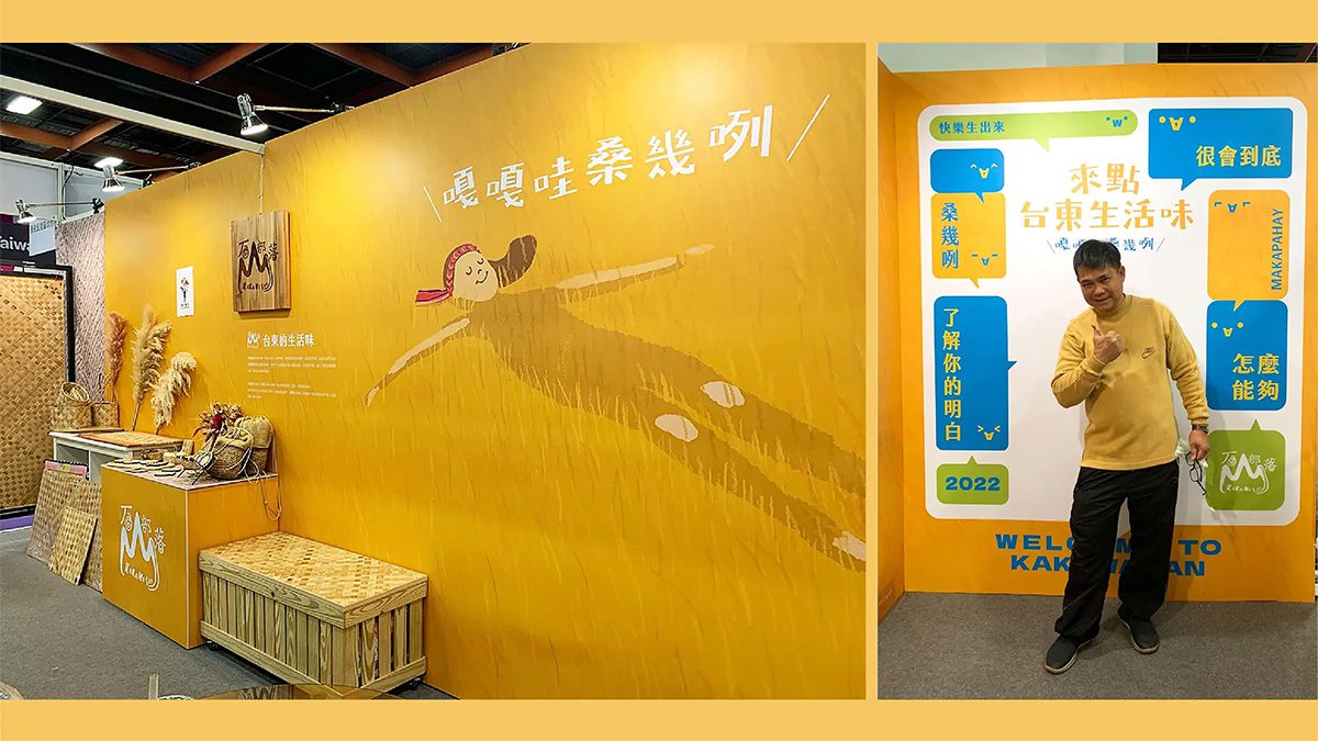 來點台東生活味 – 世貿建材展 展覽策劃主視覺｜好心地文創