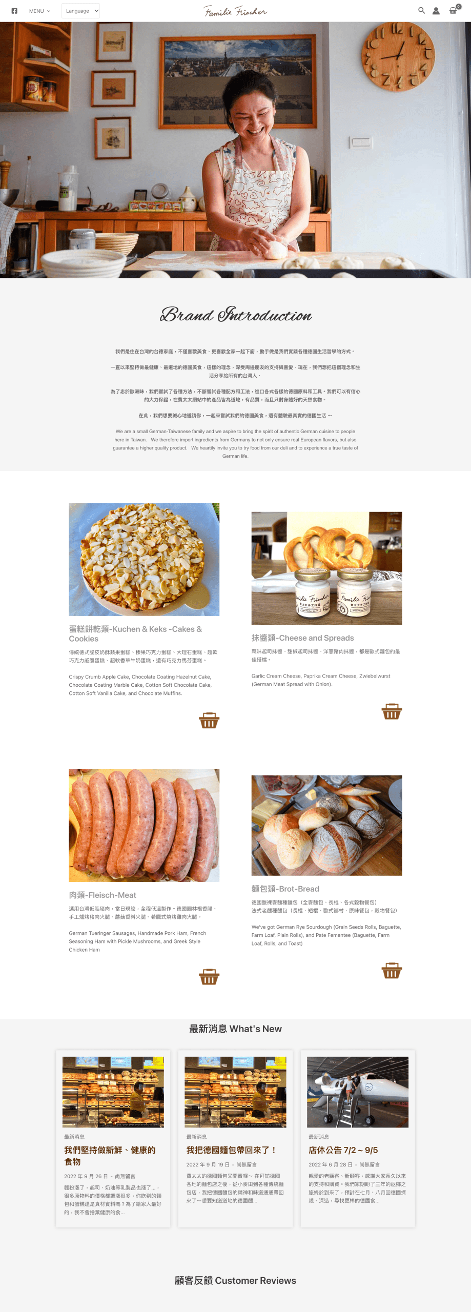 德國費太太手作料理網站設計 網頁設計主視覺｜好心地文創
