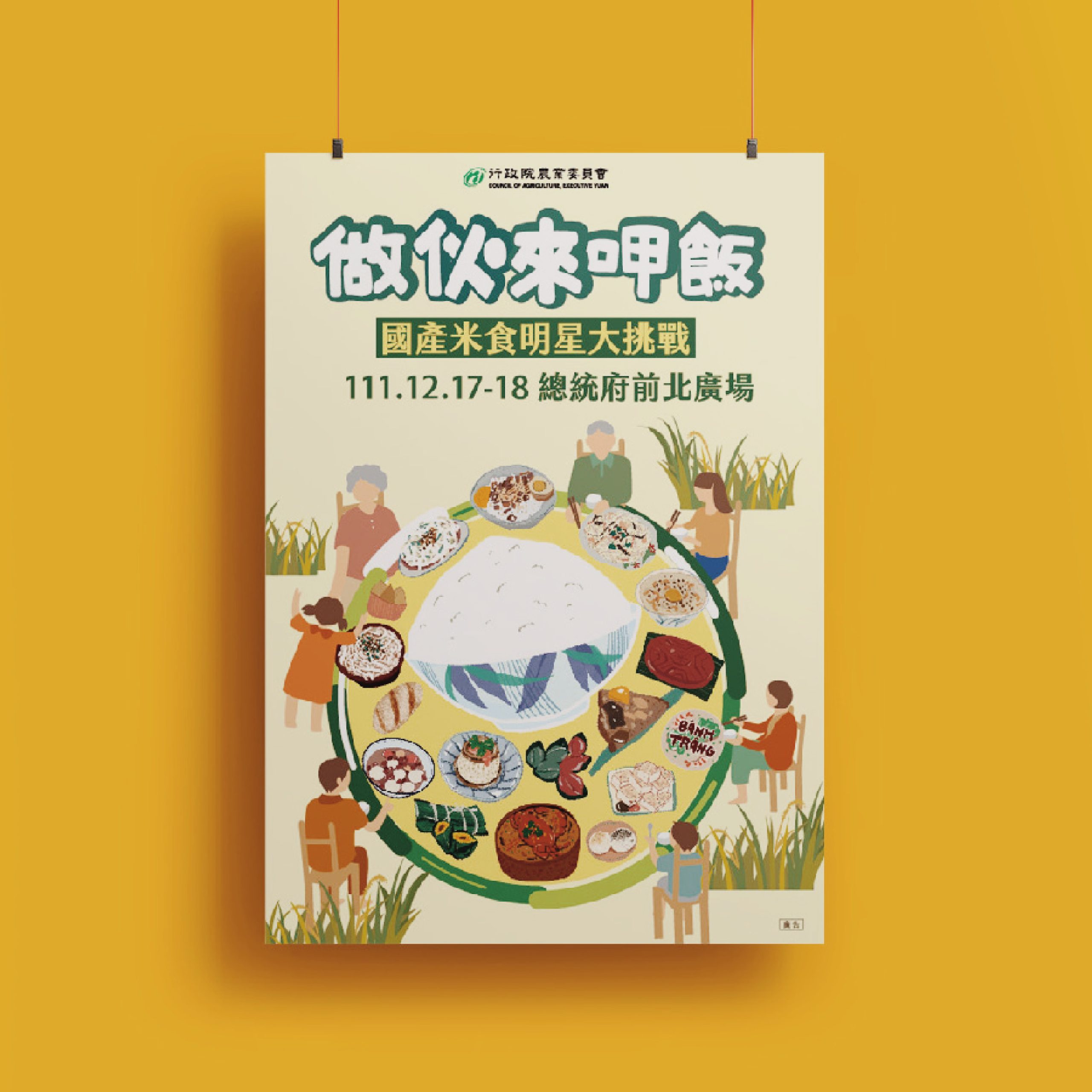 農業部 展覽策劃主視覺｜好心地文創