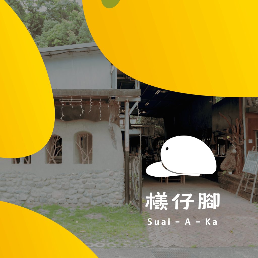 從寶來陶到土窯胖，寶來人文品牌子母Logo的設計巧思 | 高雄寶來人文協會