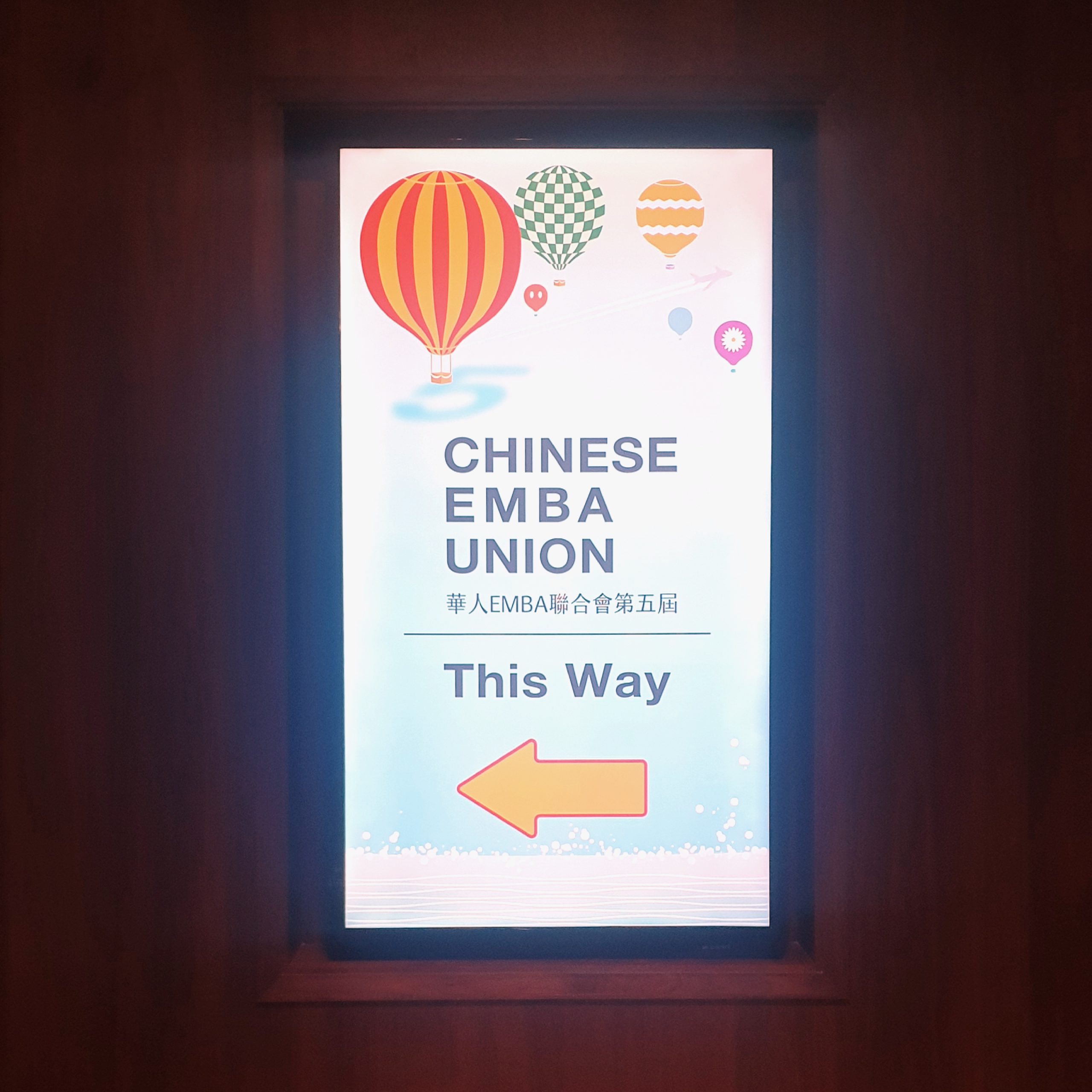 華人EMBA聯合會 第五屆活動視覺應用