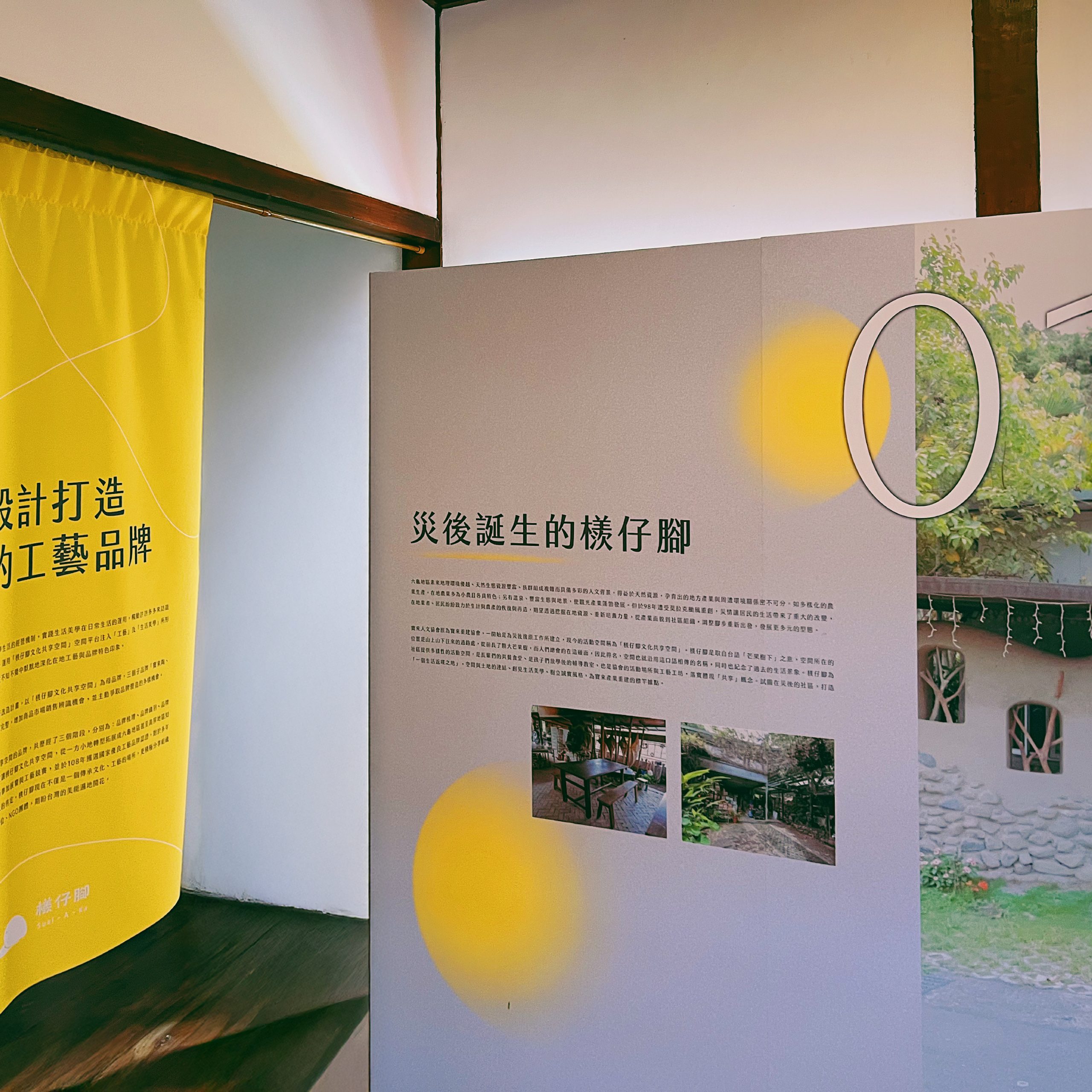 時光淬鍊的人文之光:寶來人文協會從風災中站起的發展歷程與成果展|高雄寶來人文協會