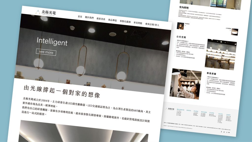 用設計思維打造符合專業科技形象的網頁|北極光電