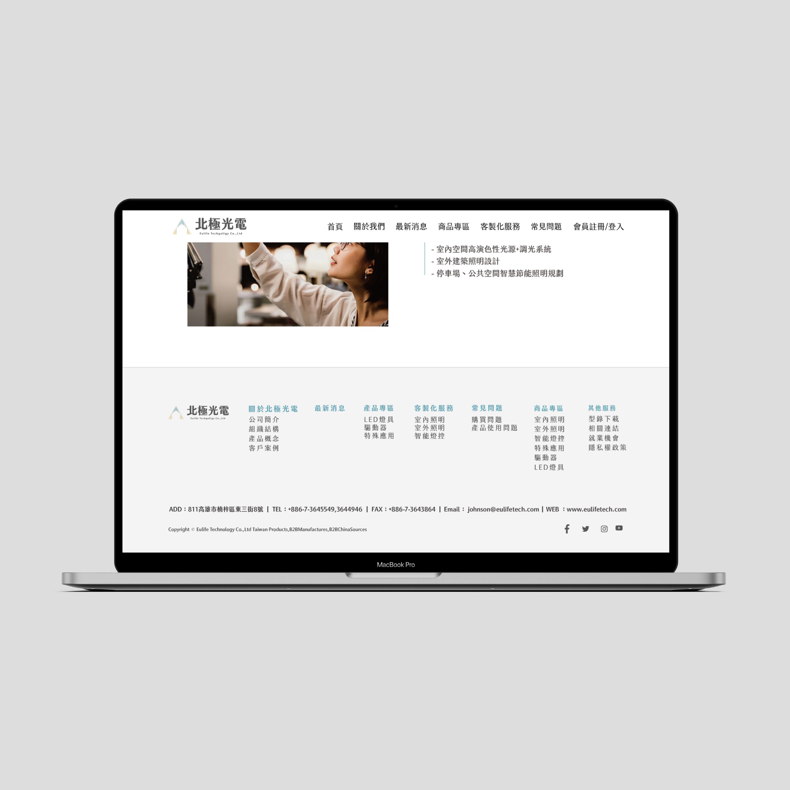 用設計思維打造符合專業科技形象的網頁|北極光電