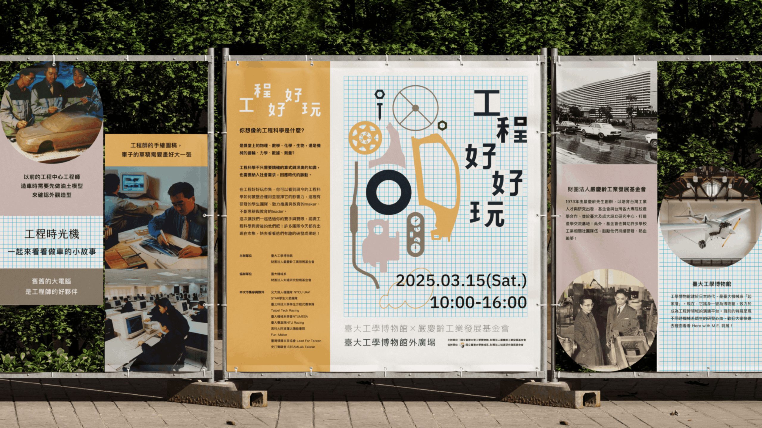 嚴慶齡工業發展基金會 工程好好玩市集活動現場