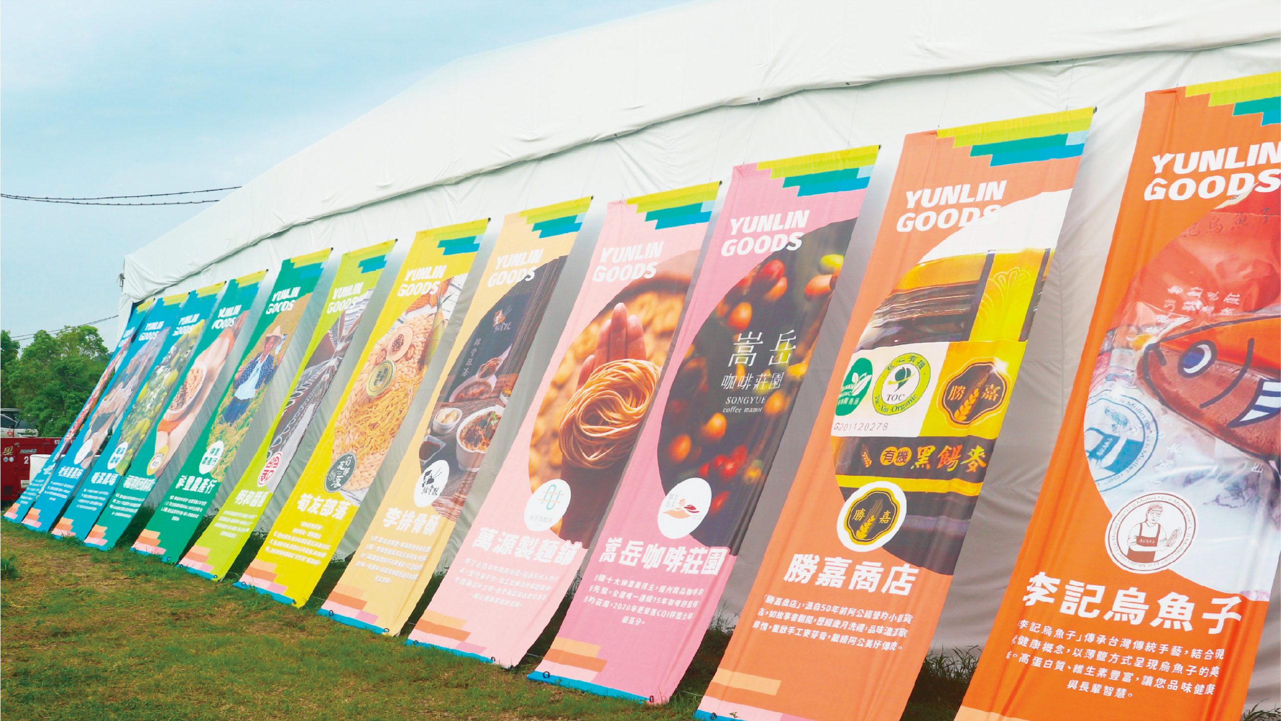 雲林良品館 展售會品牌視覺應用
