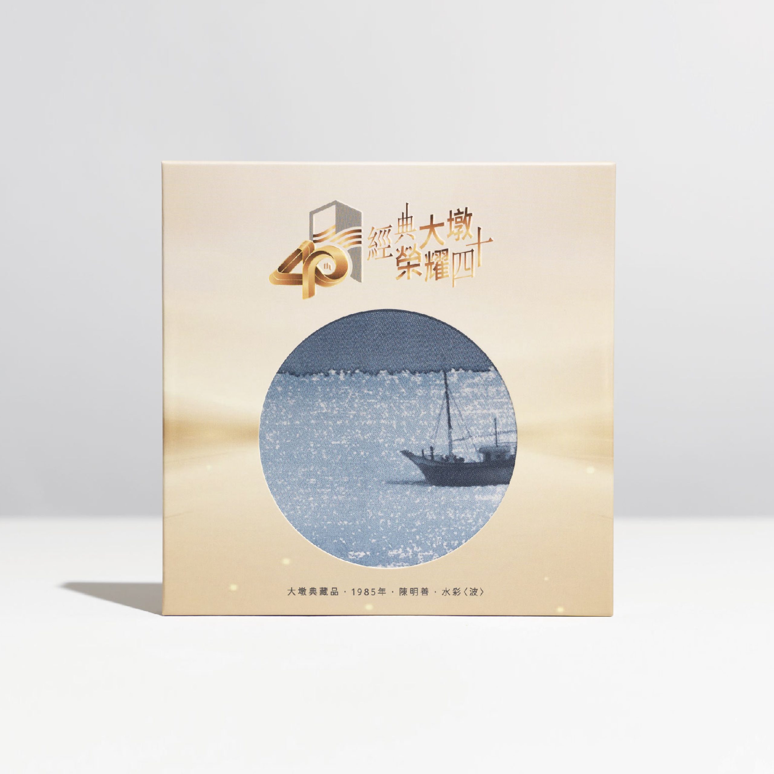 淬鍊四十年文化榮光的品牌獻禮:週年紀念禮品設計|大墩文化中心