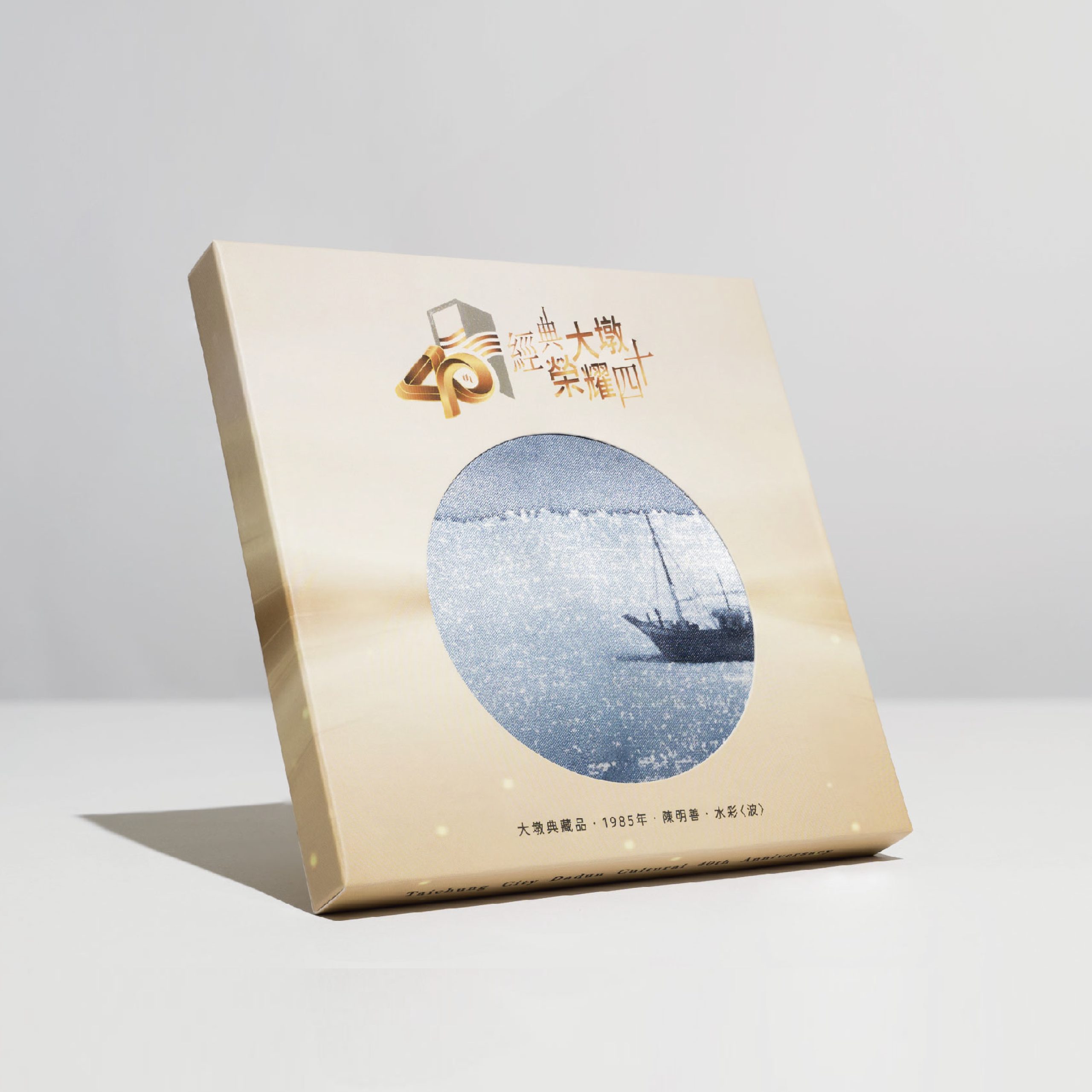 淬鍊四十年文化榮光的品牌獻禮:週年紀念禮品設計|大墩文化中心