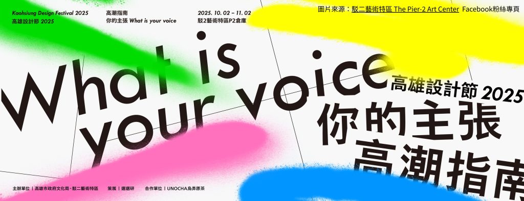 2026品牌趨勢洞察：從高雄設計節回顧，解構在地文化的品牌實踐論