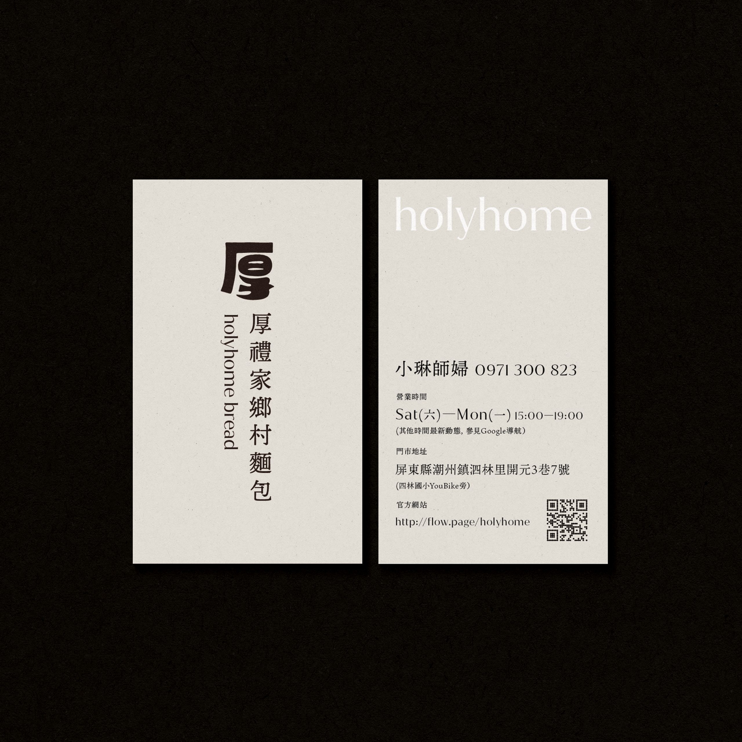 厚禮家麵包包裝設計