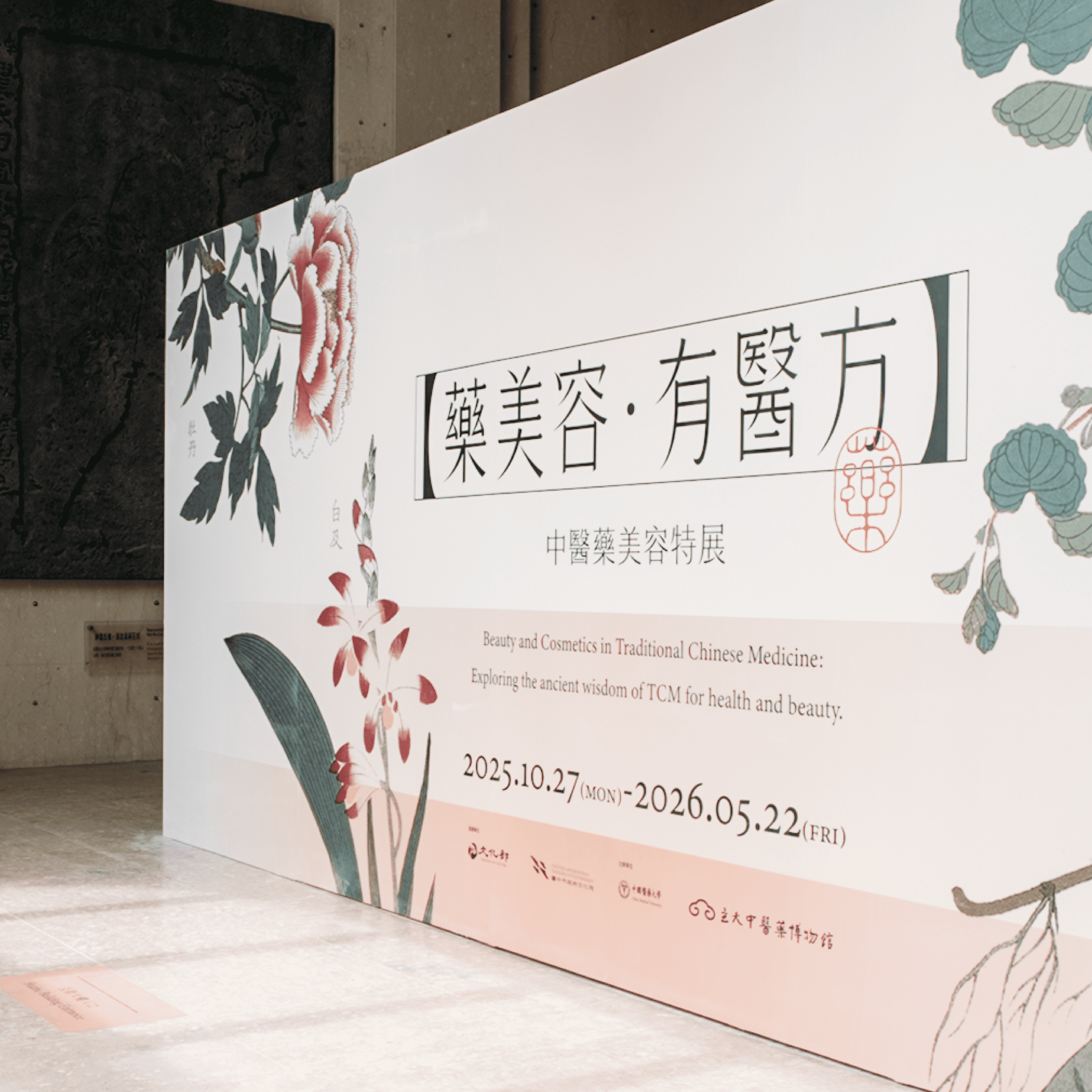 立夫中醫藥博物館 展覽策劃主視覺｜好心地文創