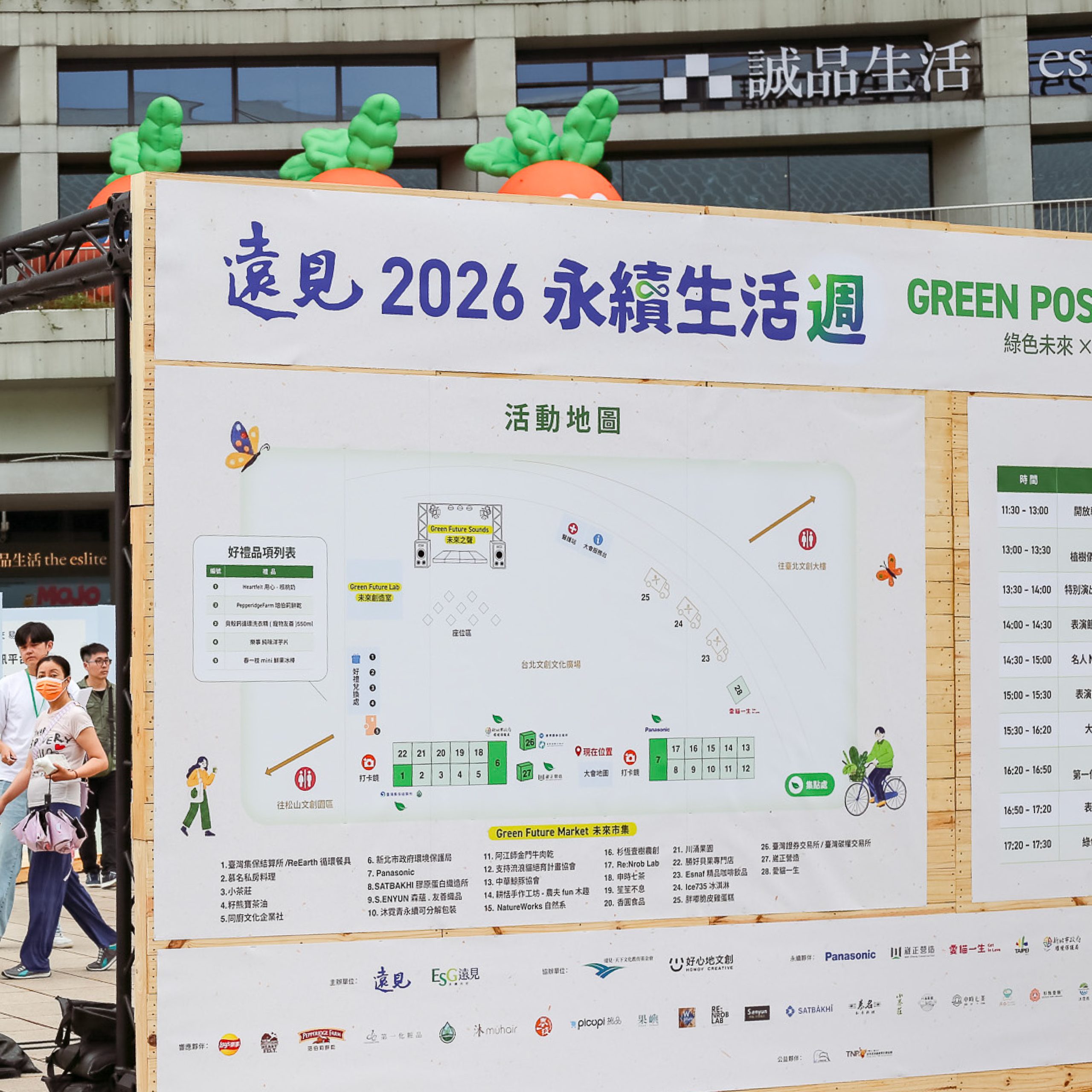 遠見雜誌 2026永續生活週活動現場 3