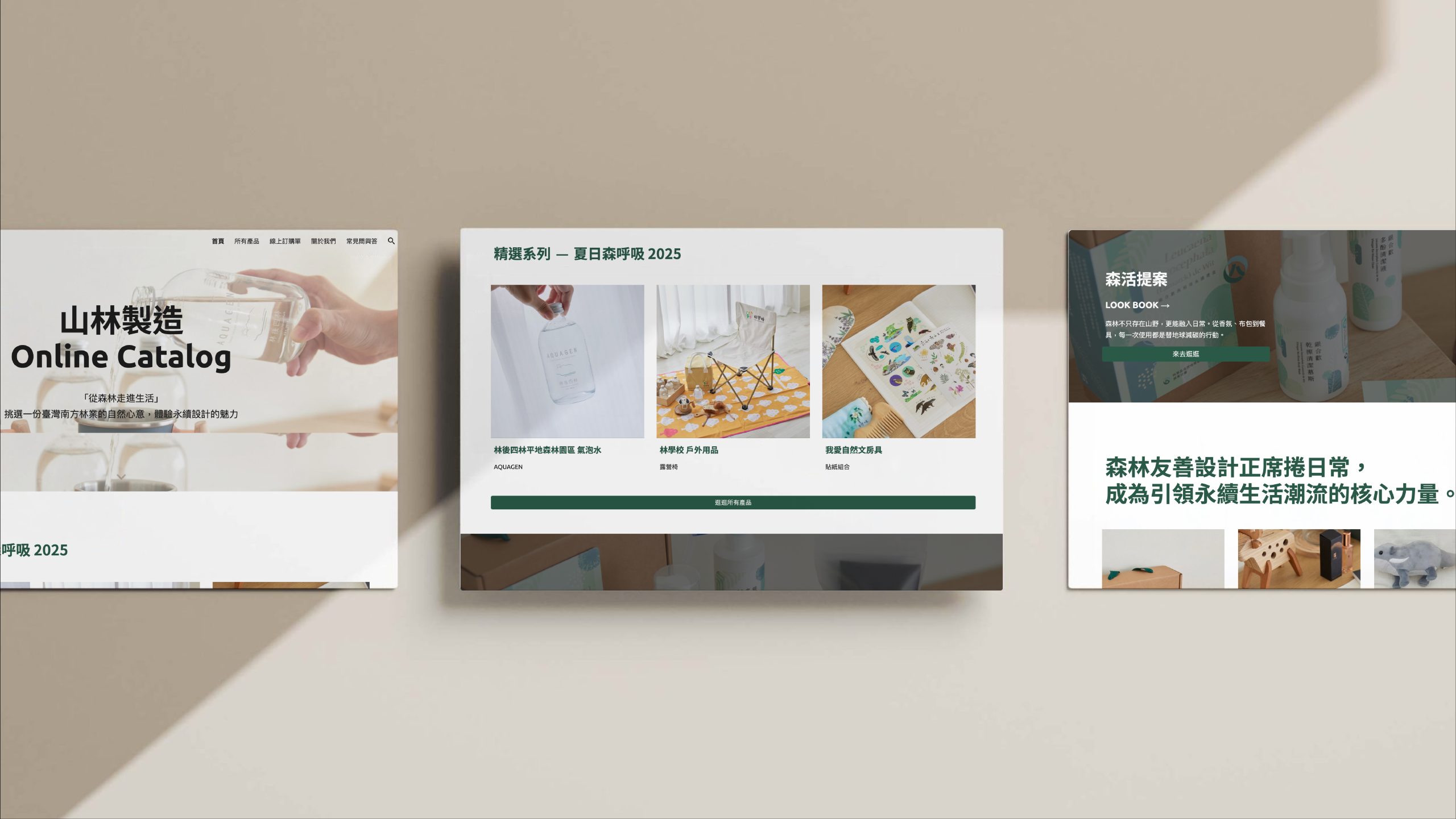 山林製造網站首頁與產品分類版面設計