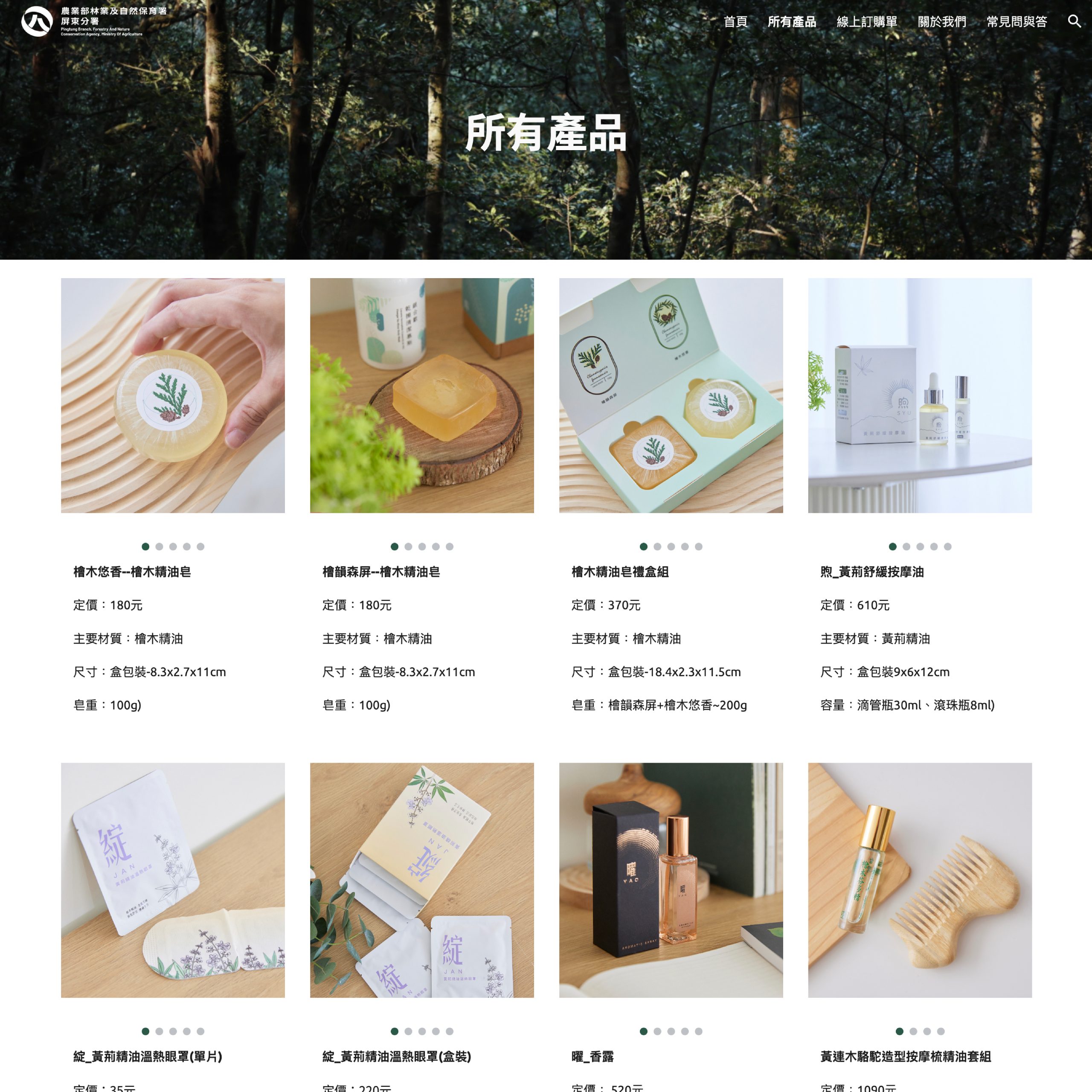 山林製造網站所有產品列表頁，森林意象大圖與商品卡片
