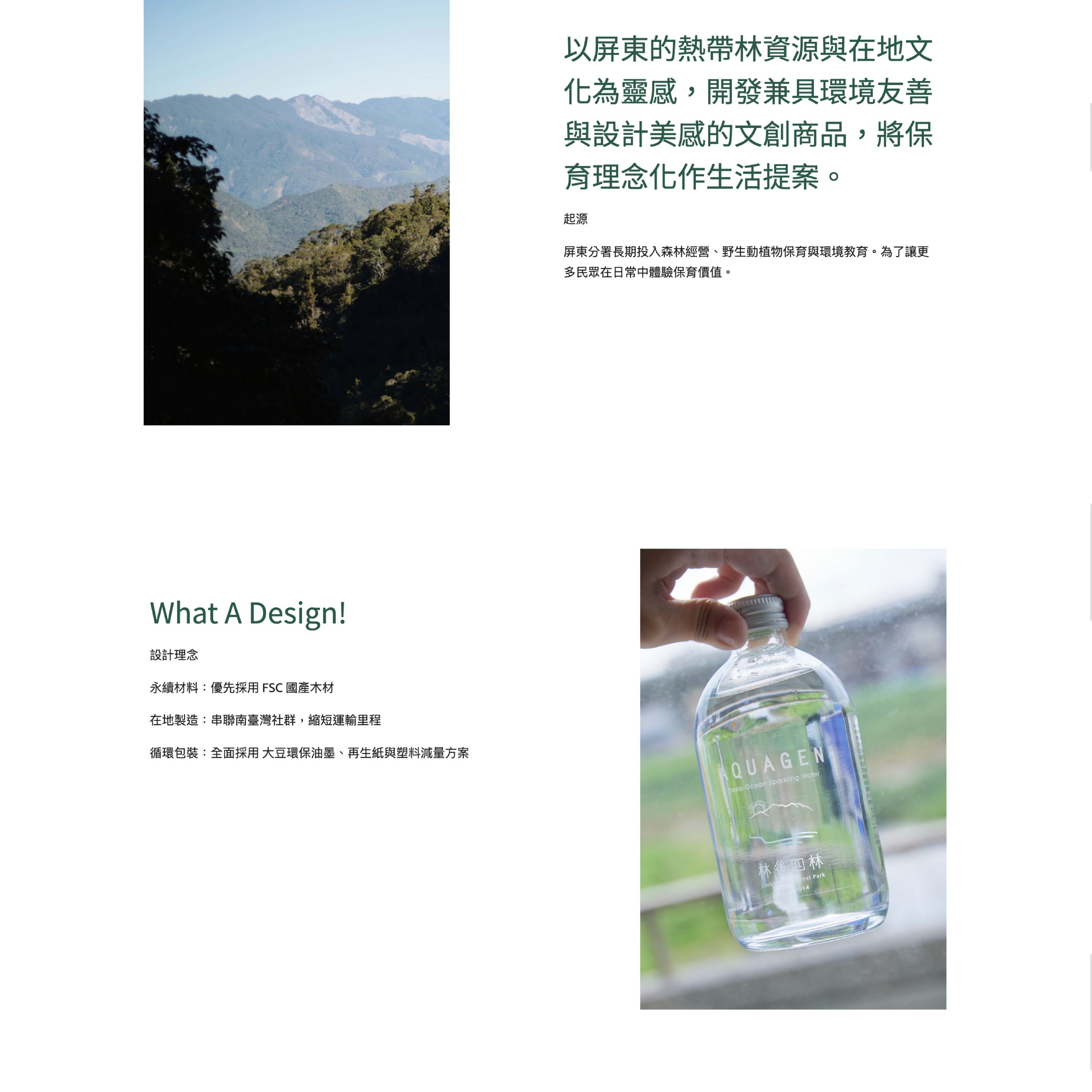 山林製造網站多頁面版型組合展示