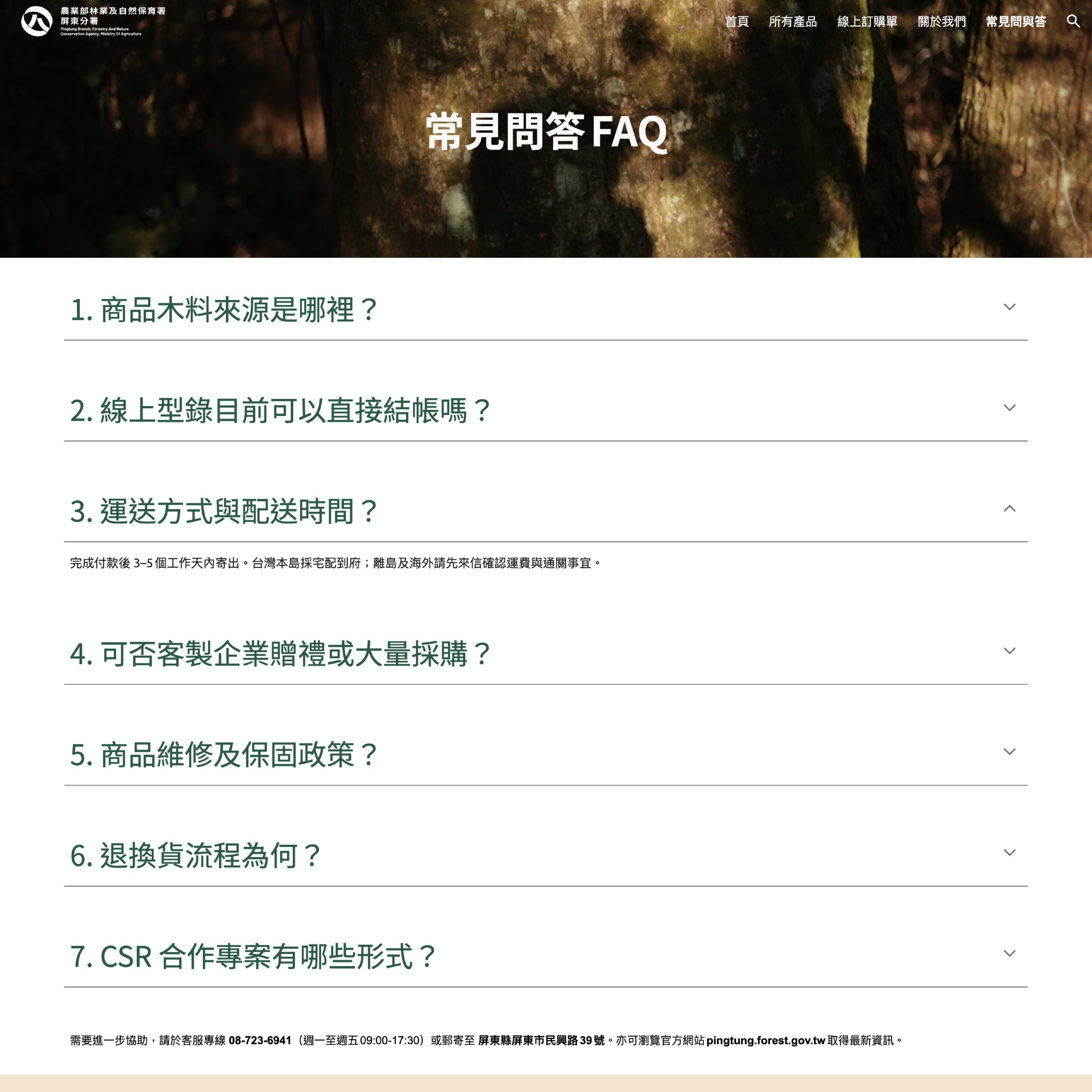 山林製造網站關於我們與設計理念頁面細節