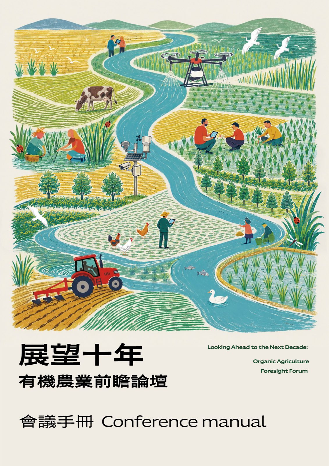 展望十年有機農業前瞻論壇會議手冊封面主視覺設計