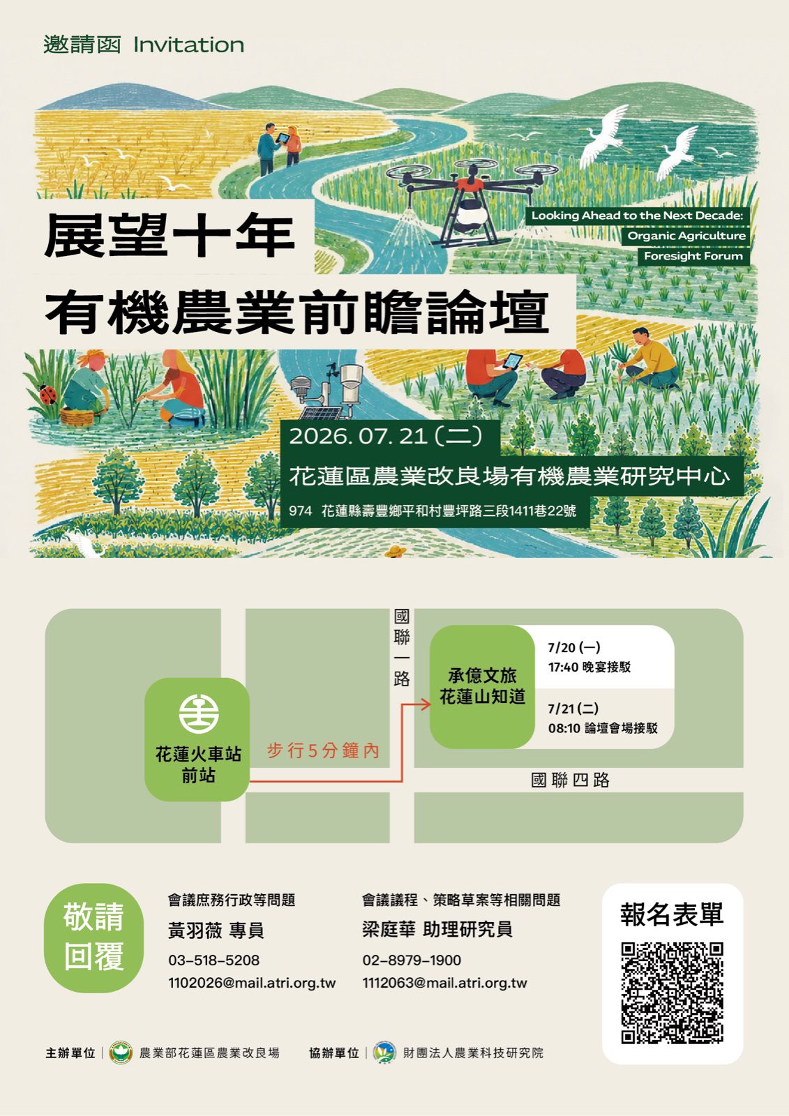 有機農業前瞻論壇邀請函設計
