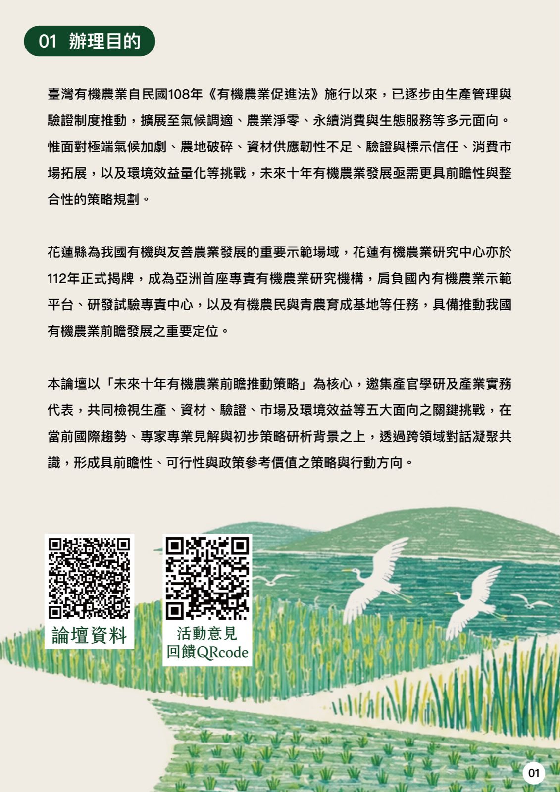 會議手冊內頁排版設計，辦理目的說明頁