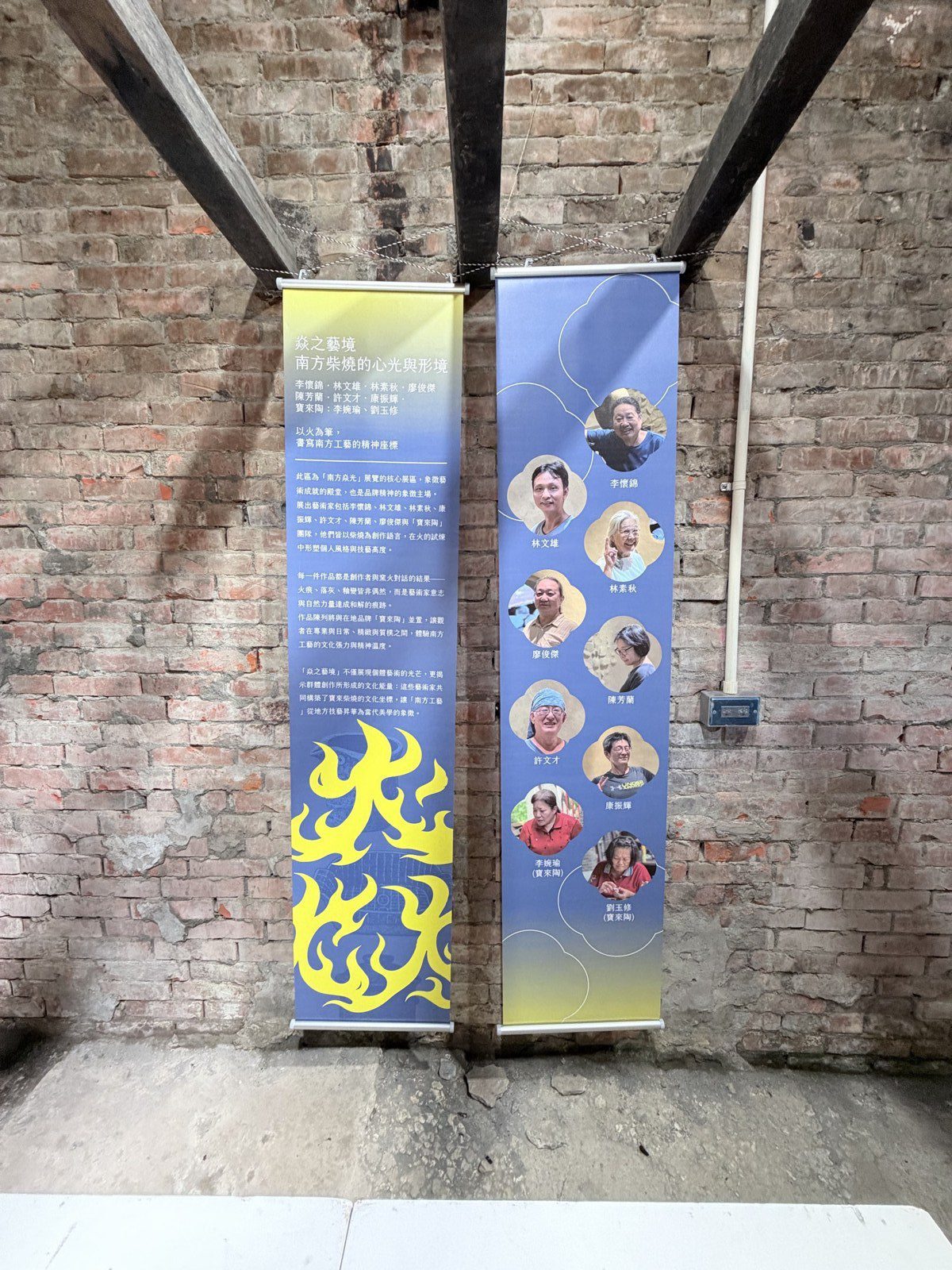 南方焱光展覽識別掛軸與柴燒作品展示｜好心地文創